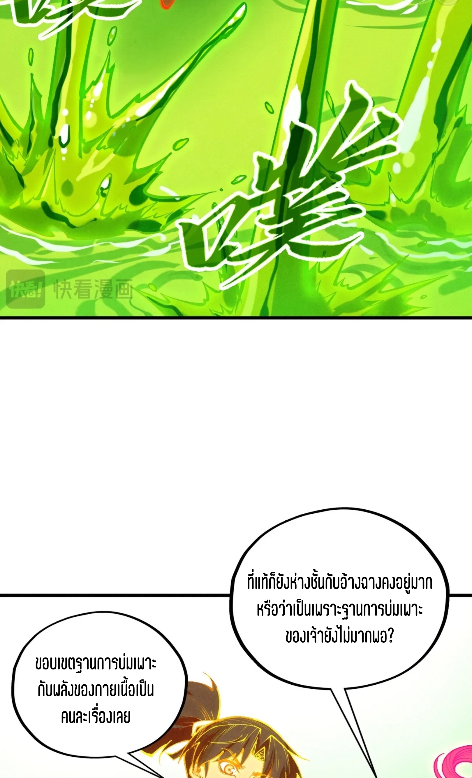 มหาเทพนิรันดร์กาล ตอนที่ 328 หน้า 39