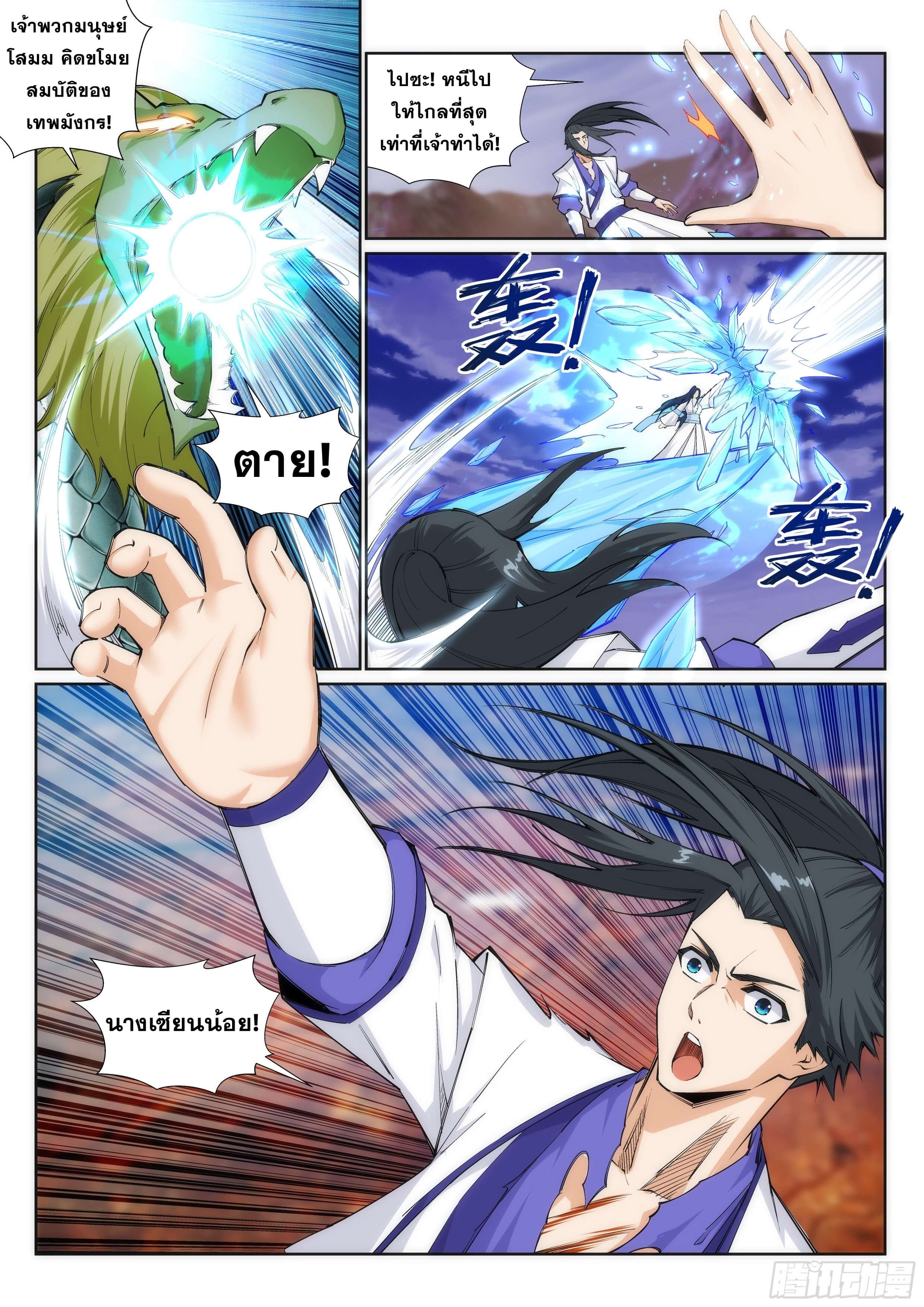 Against the Gods - อสูรพลิกฟ้า ตอนที่ 125 หน้า 8