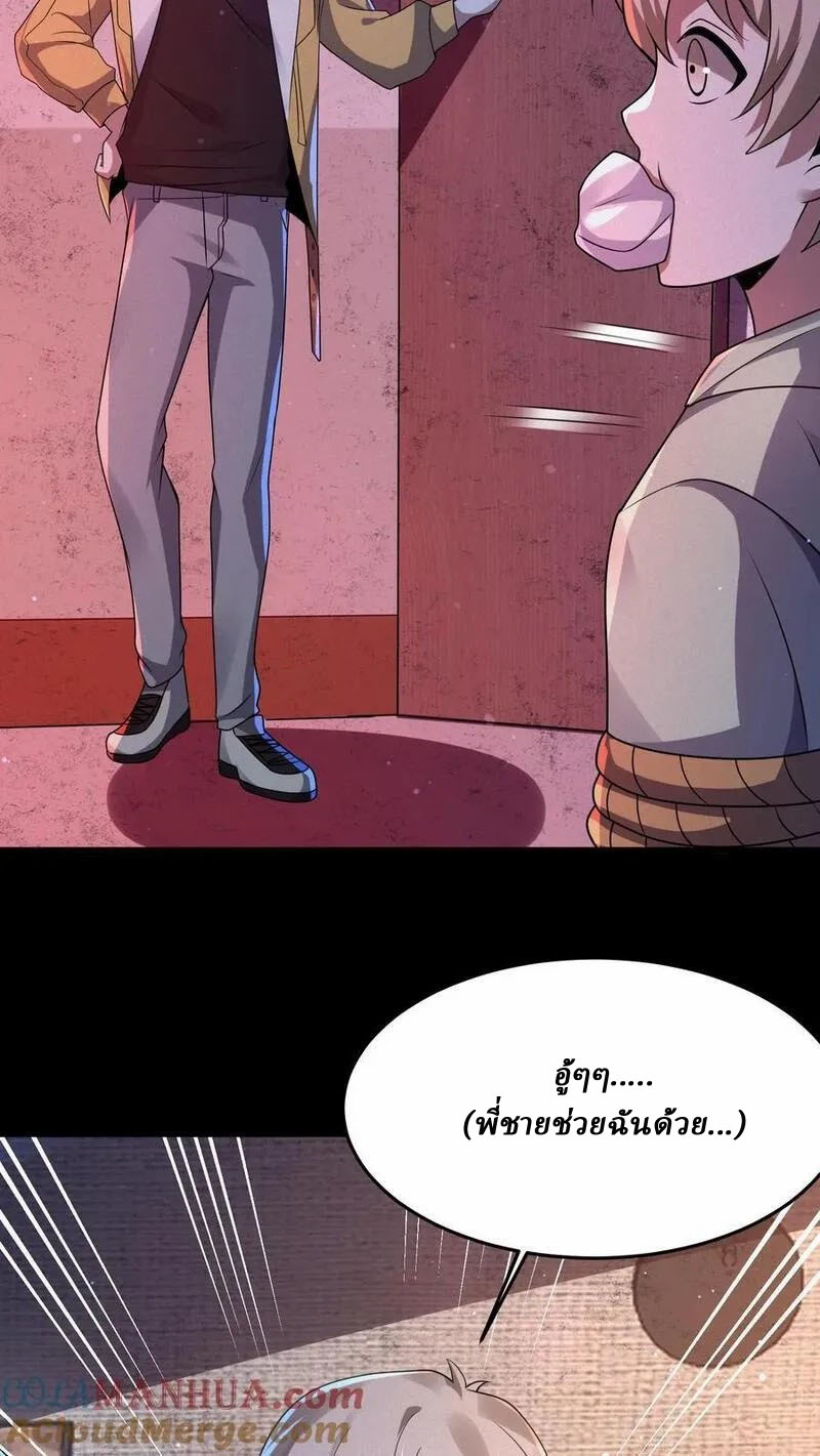 SSS-rank Invincible War God ตอนที่ 73 หน้า 5