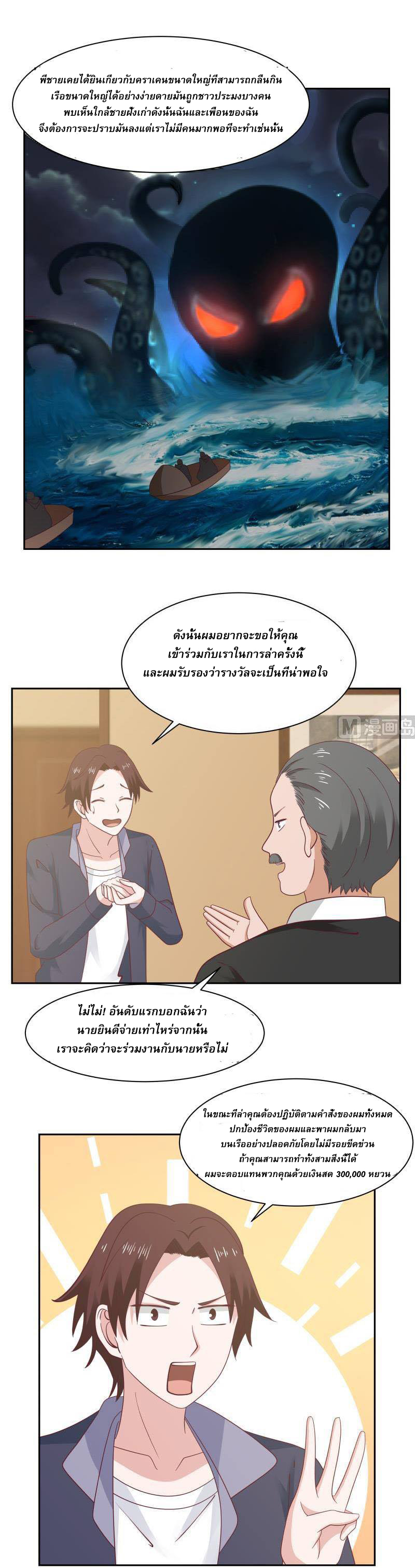 I have dragon in my body ตอนที่ 34 หน้า 5