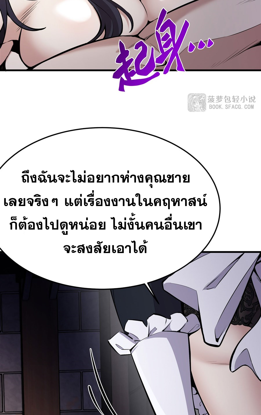 ตัวร้ายผมทองในนิยายตัวเอกหญิงสุดแกร่งก็อยากมีความสุข ตอนที่ 18 หน้า 20