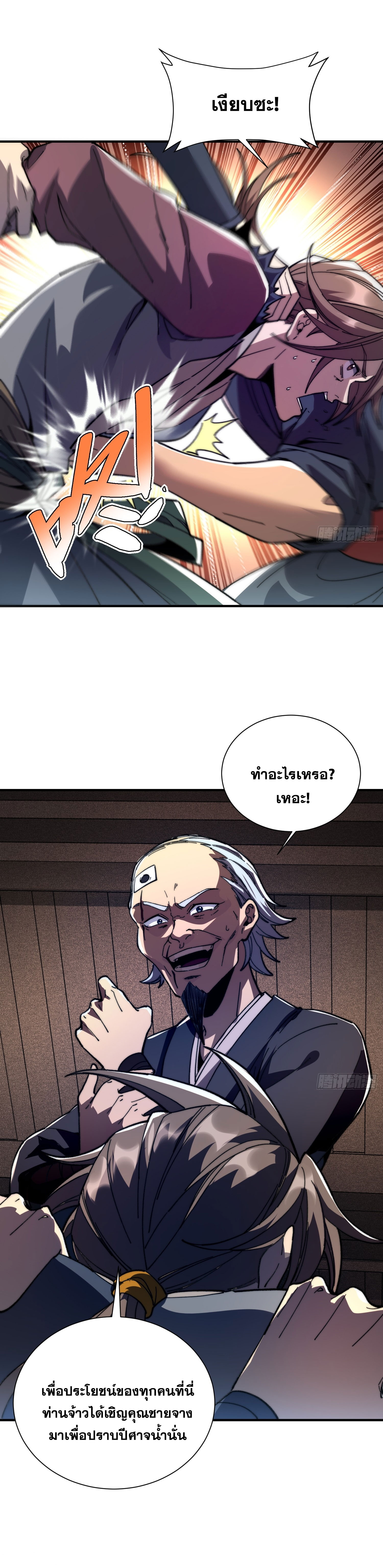 สู่การเป็นเทพแห่งหนองน้ำ ตอนที่ 3 หน้า 4