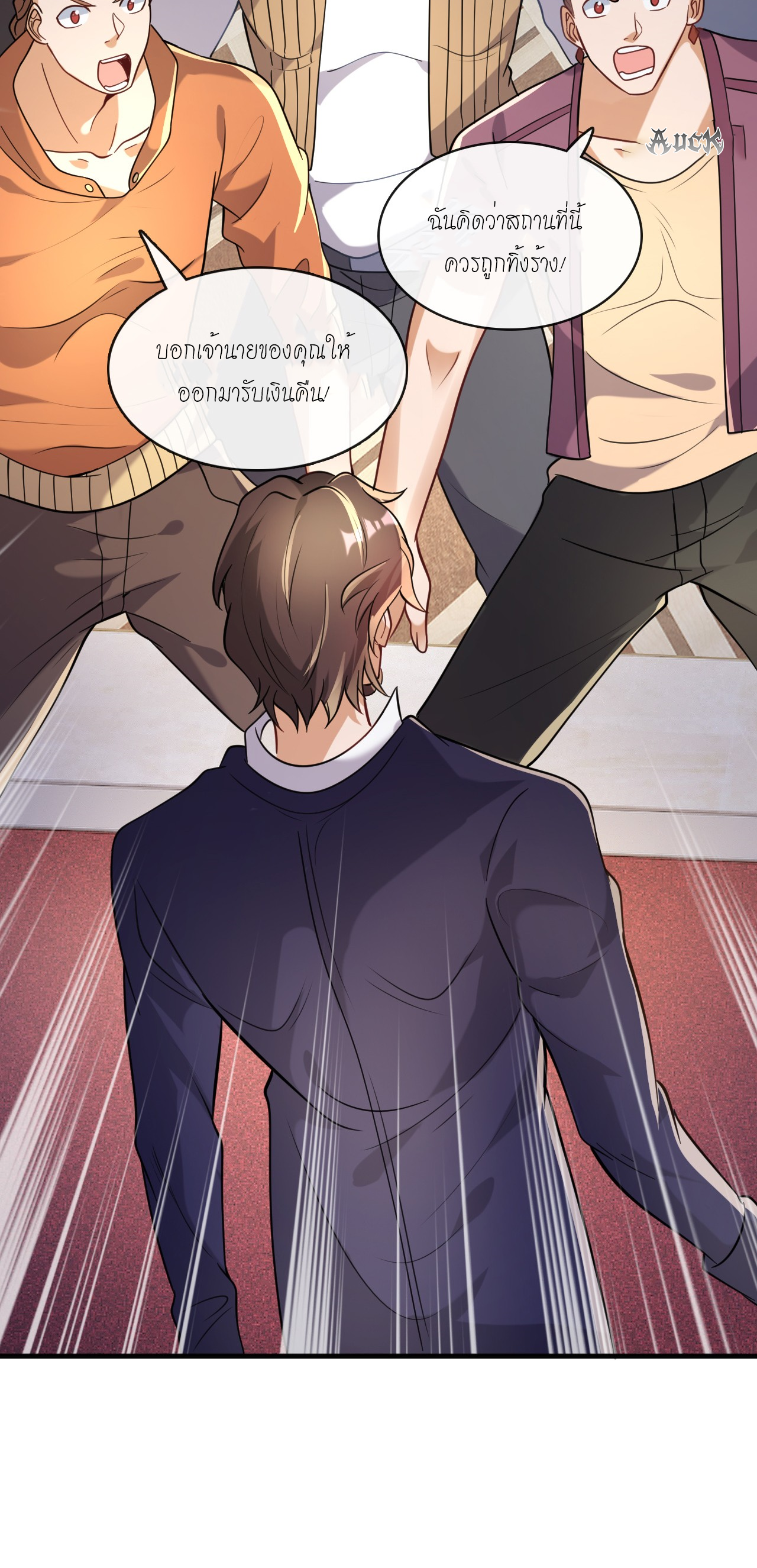 สุดยอดลูกเขยบ้า ตอนที่ 12 หน้า 33