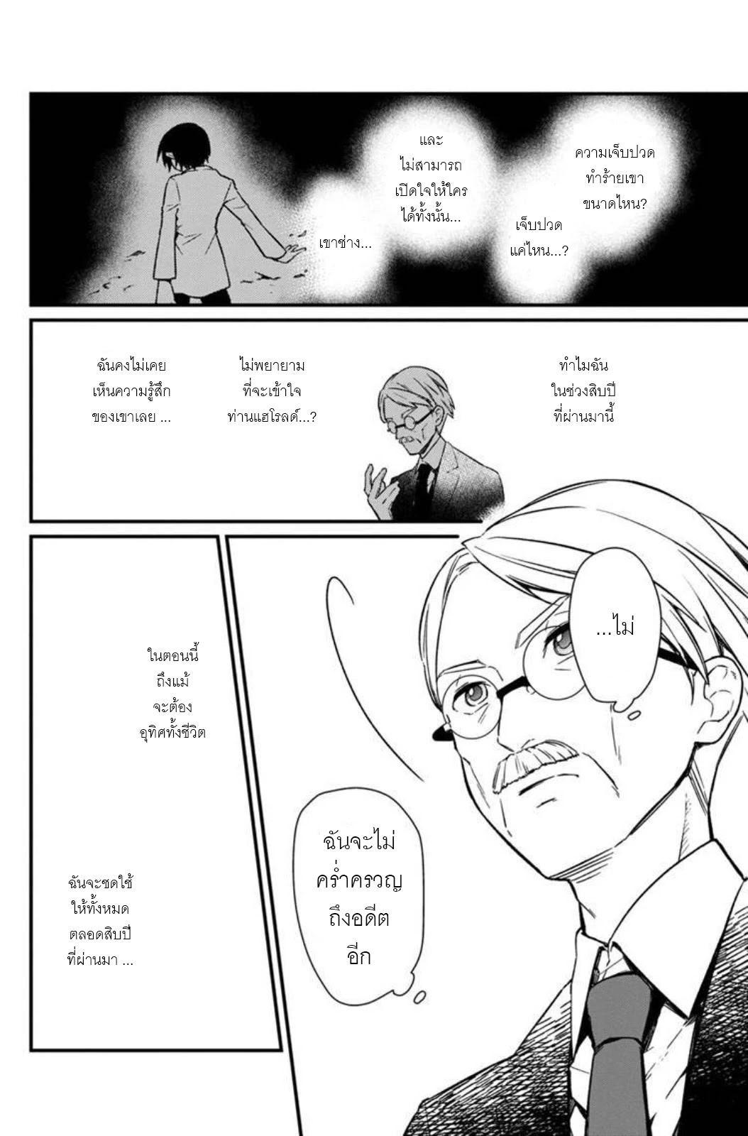 My Death Flags Show No Sign Of Ending ตอนที่ 3 หน้า 19