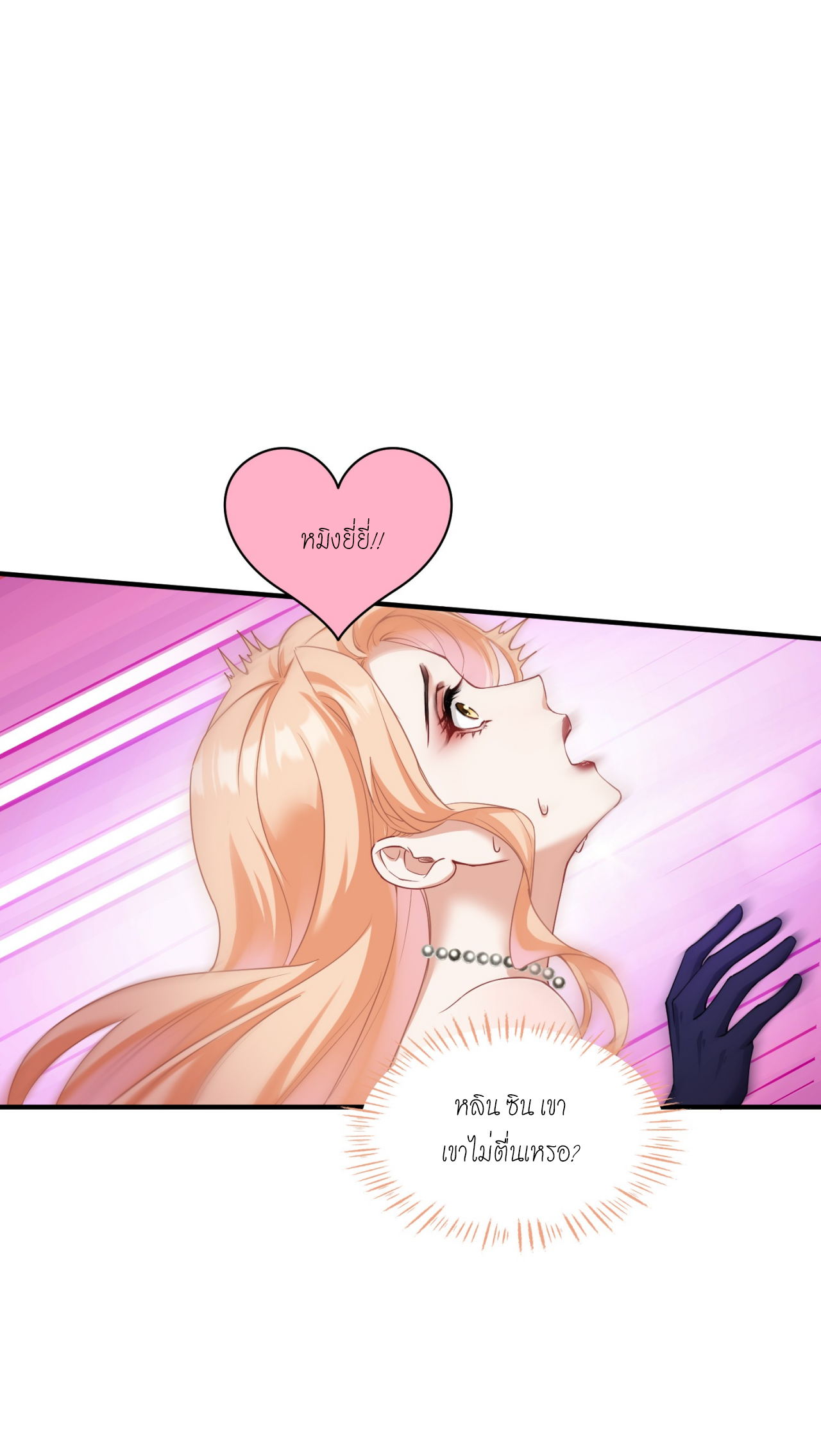 ผมไปเกาะสาวสวยกิน, แต่ตอนนี้ฉันเป็นคนร่ำรวยแล้ว~ ตอนที่ 19 หน้า 34