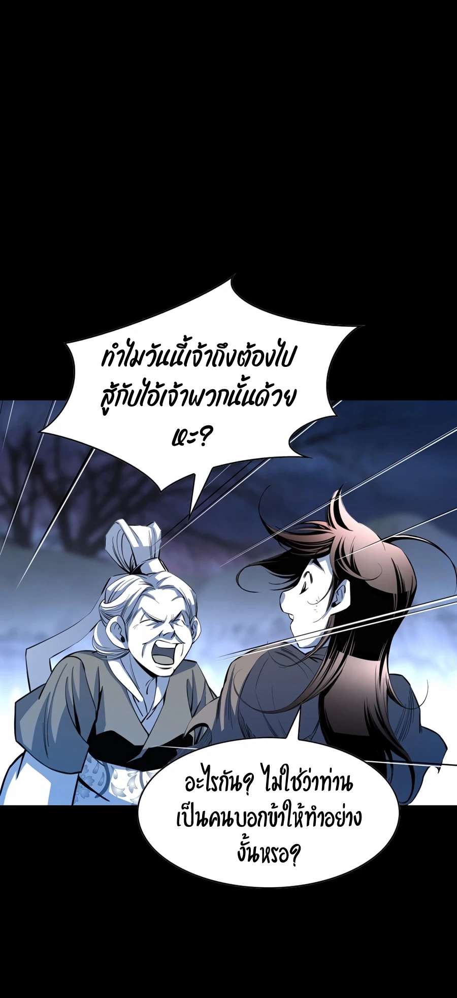 เส้นทางสู่สวรรค์ ตอนที่ 9 หน้า 44
