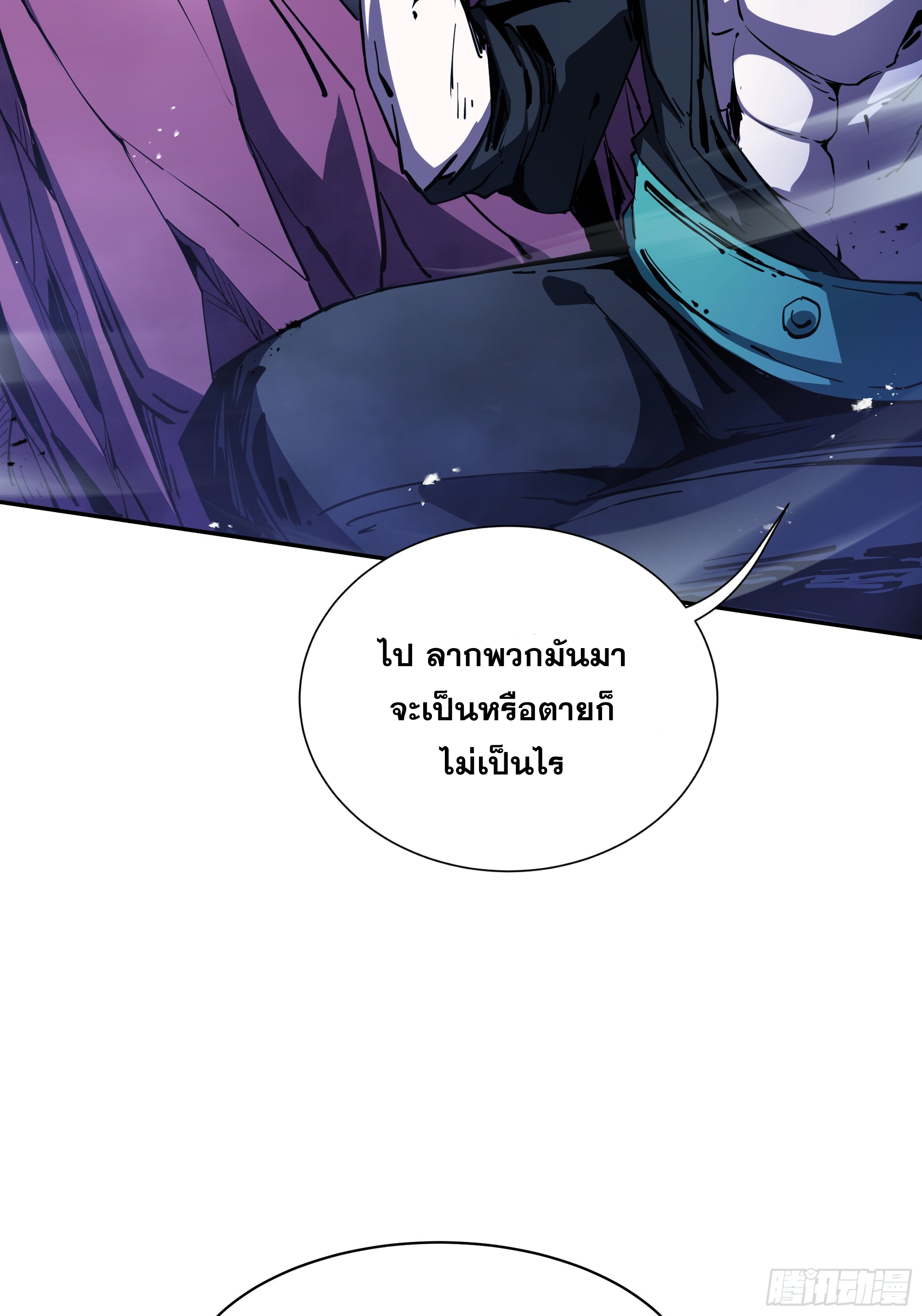 ข้าทำสัญญากับตัวเอง - I Contract Myself ตอนที่ 37 หน้า 18