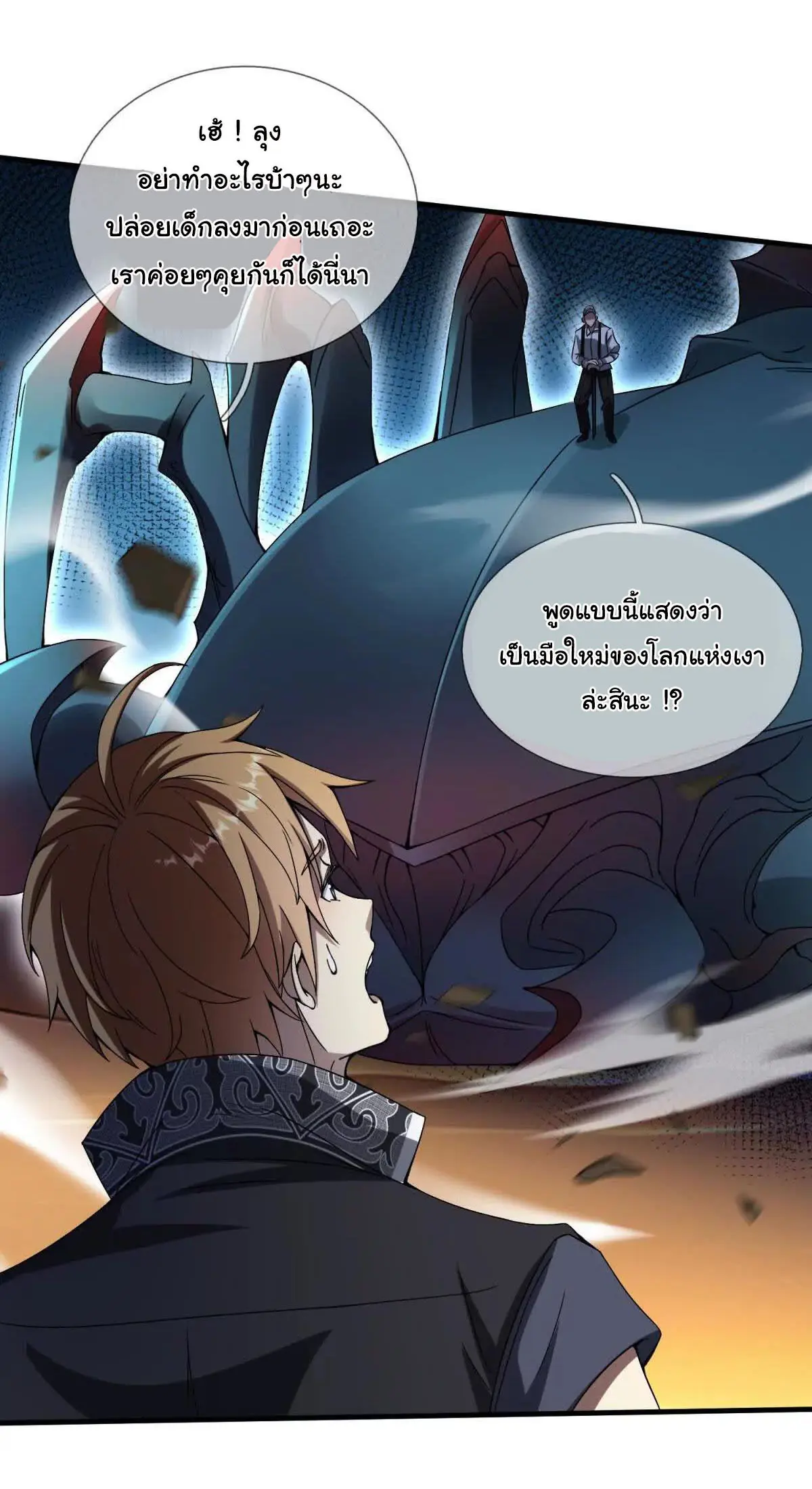 เงาของฉันคือโลลิสุดแกร่ง ( My Otherworldly Reincarnation With a Overpowered Girl as My Companion ) ตอนที่ 1 หน้า 22
