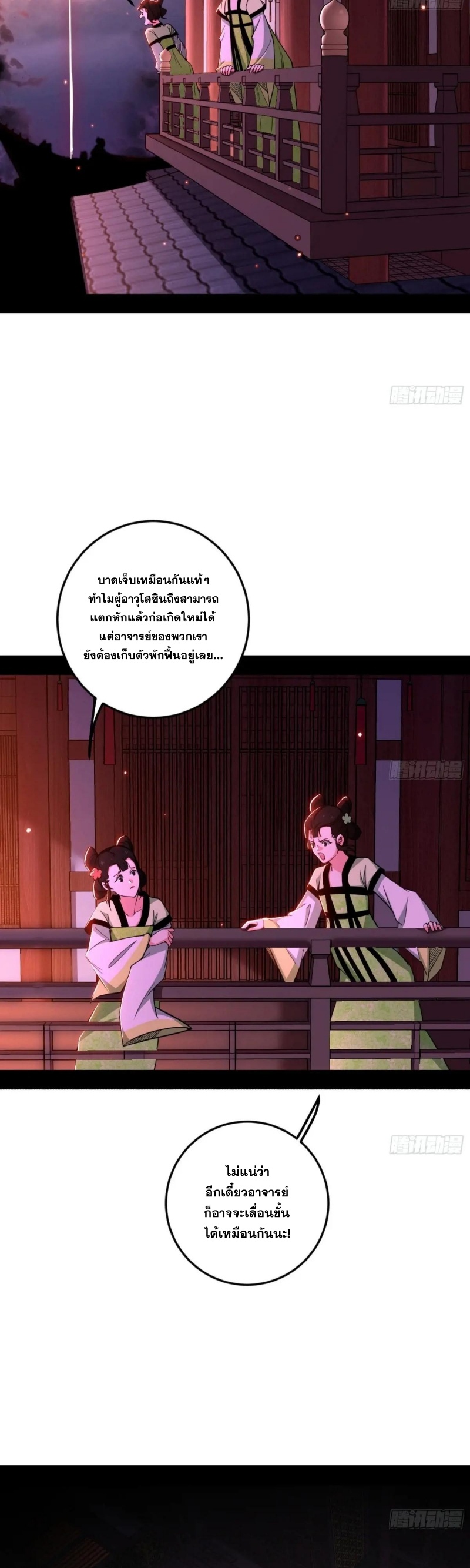 I'm an Evil God ข้าคือจักรพรรดิปีศาจ ตอนที่ 451 หน้า 18