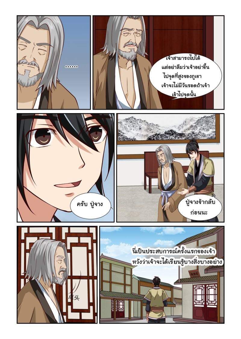 การแก้แค้นของชายผู้โดดเดี่ยว ตอนที่ 11 หน้า 6