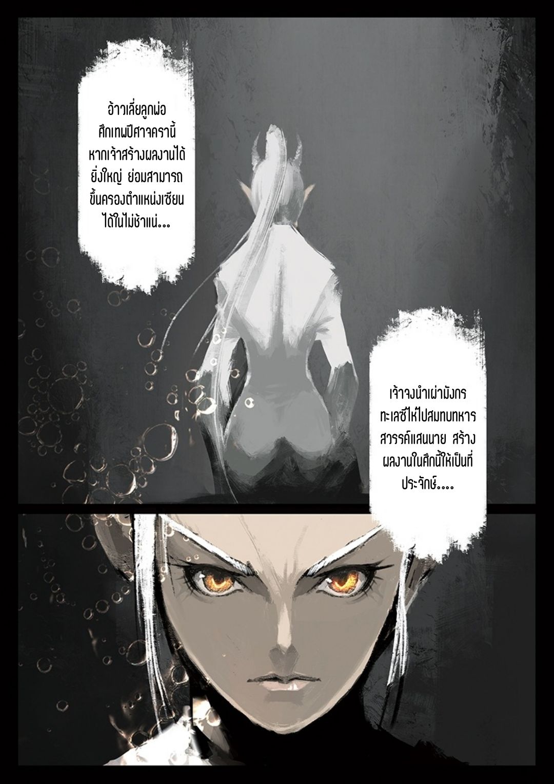 บันทึกปราบปีศาจ ตอนที่ 41 หน้า 7