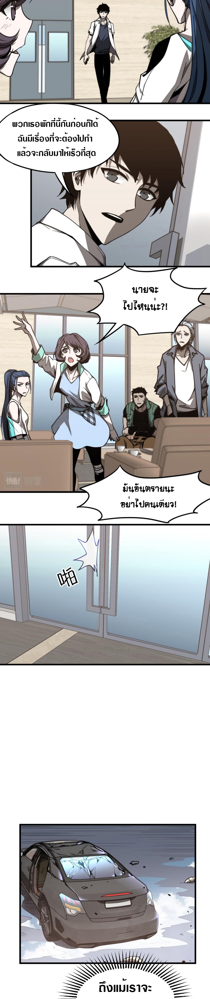 Super Evolution ตอนที่ 8 หน้า 15
