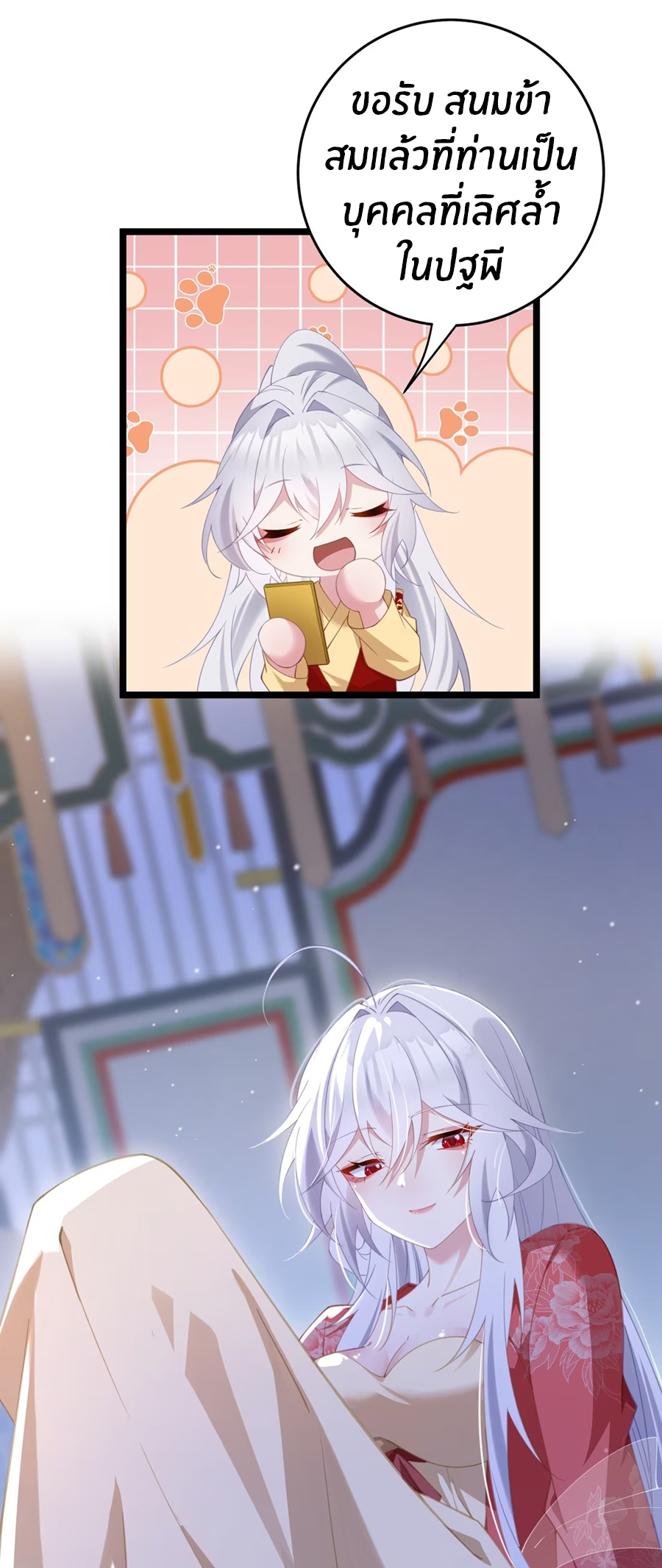 Crash into the body of the emperor's daughter ตอนที่ 6 หน้า 20