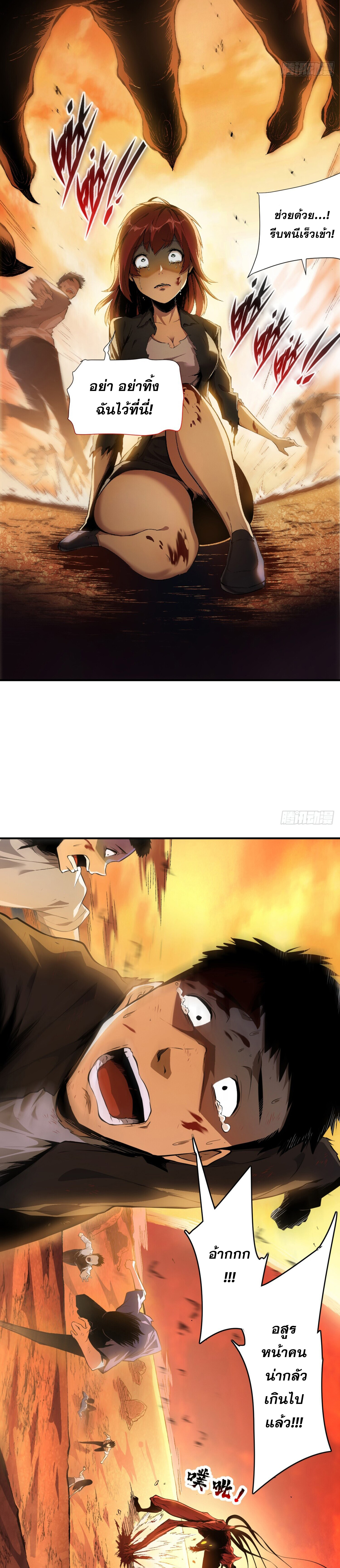 เจ้าแห่งกงล้อโชคชะตา ตอนที่ 2 หน้า 6