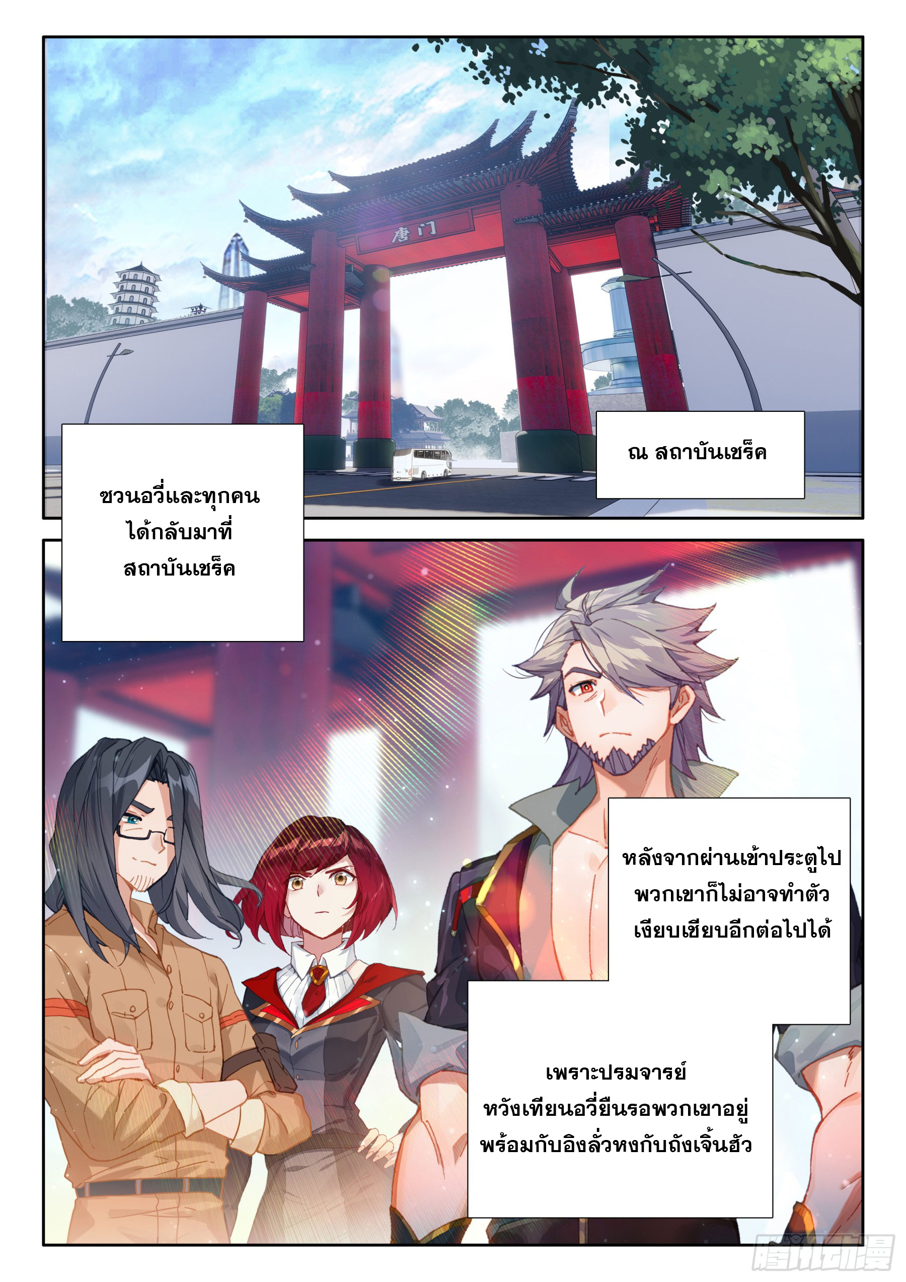 Soul Land IV – The Ultimate Combat มหาศึกการต่อสู้ ตอนที่ 311 หน้า 9