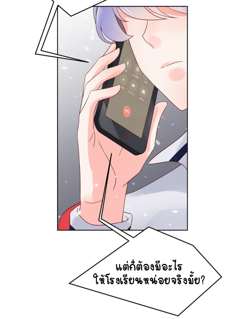 เจ้าชายโรงเรียนแห่งชาติเป็นเด็กผู้หญิง ตอนที่ 7 หน้า 19