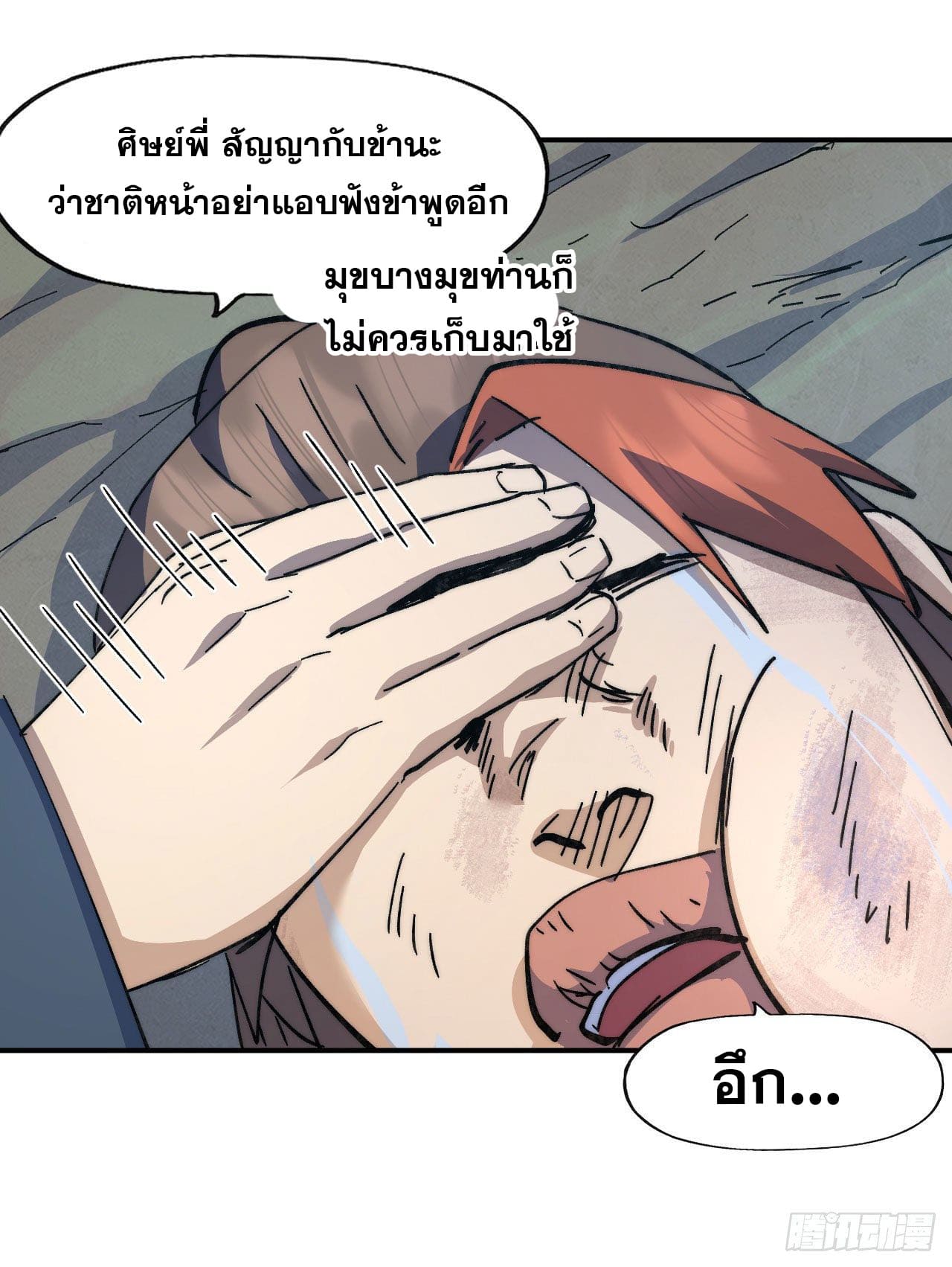 ตูข้านี่แหละเทพ (ทันจีน) ตอนที่ 115 หน้า 48