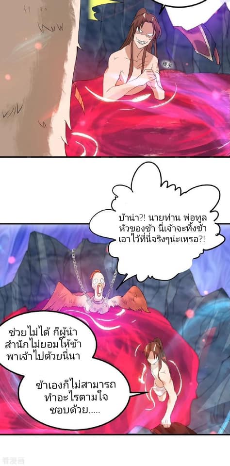 Reversal of God King ตอนที่ 46 หน้า 21