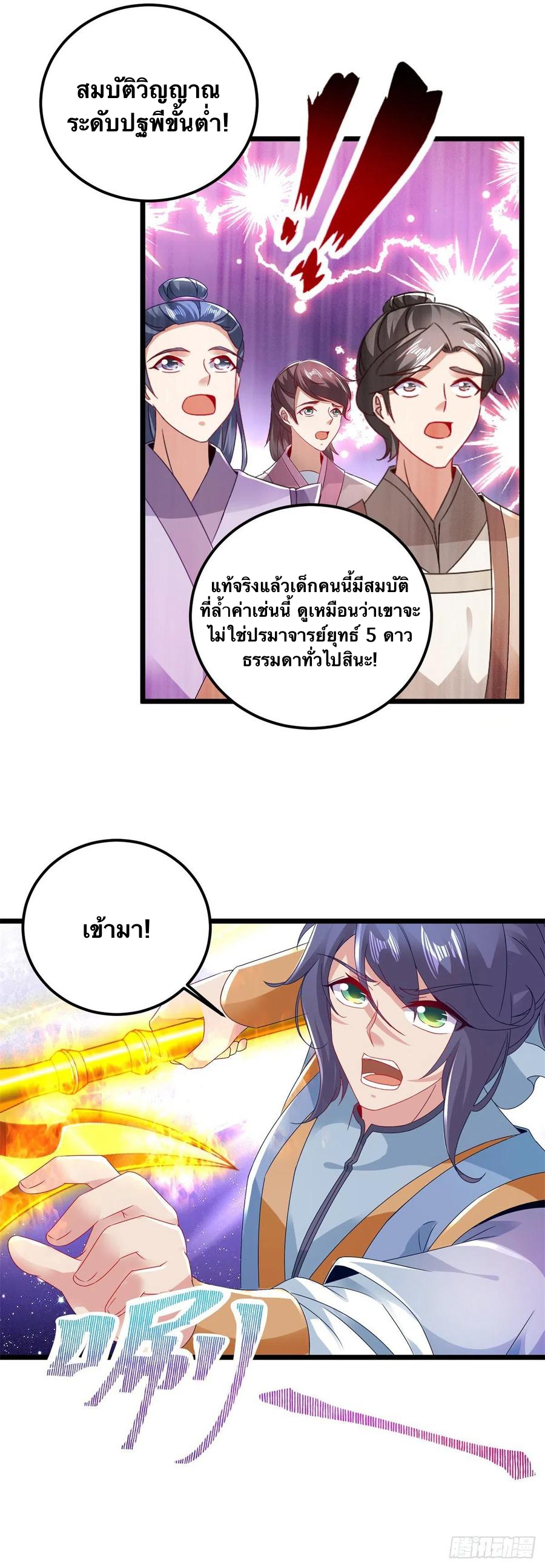 จักรพรรดิวิญญาณศักดิ์สิทธิ์ (ทันจีน) ตอนที่ 171 หน้า 7