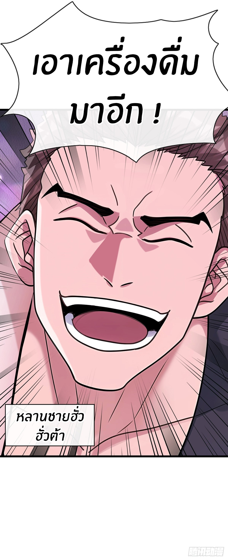 ลงจากภูเขาเพื่อมาเป็นเบ๊ภรรยา ตอนที่ 62 หน้า 8