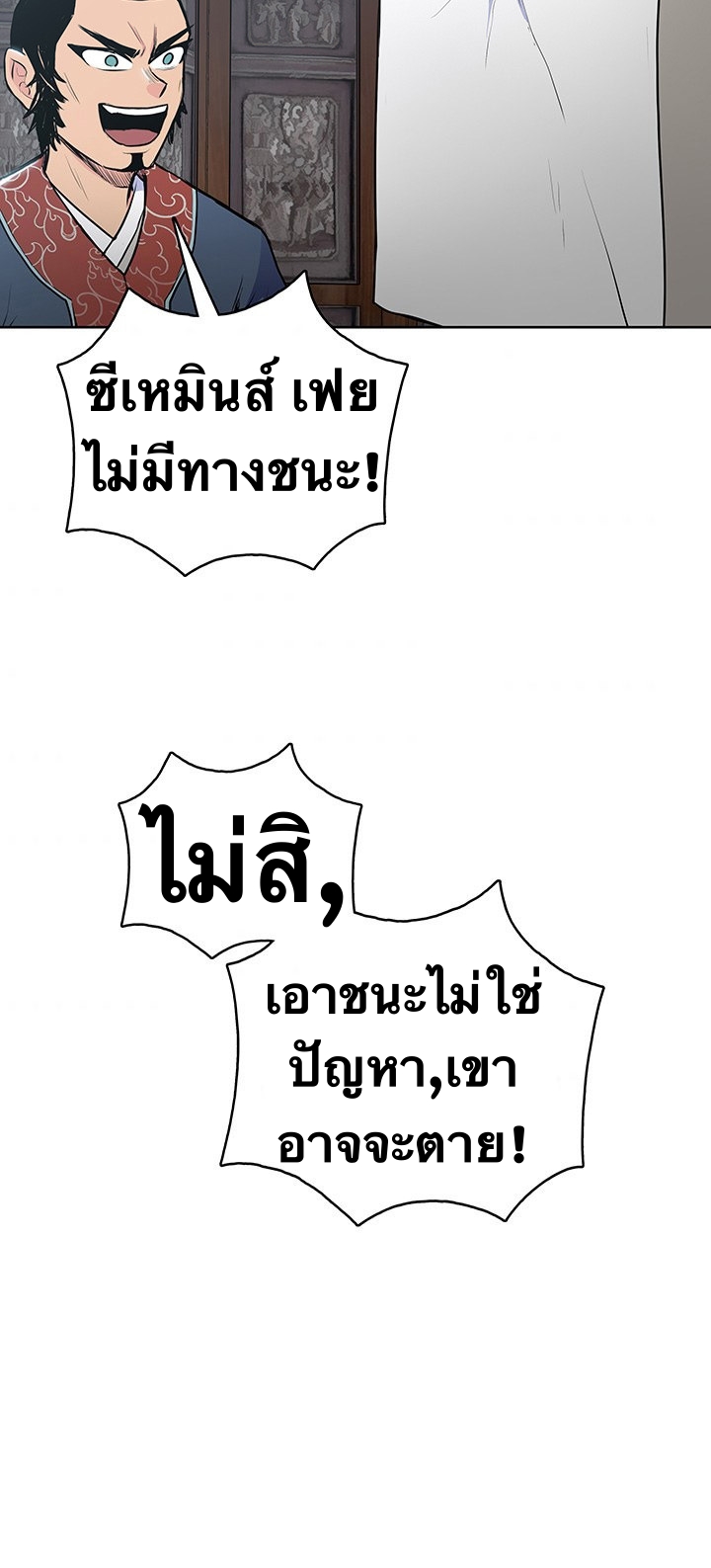 The God Of War ตอนที่ 18 หน้า 65