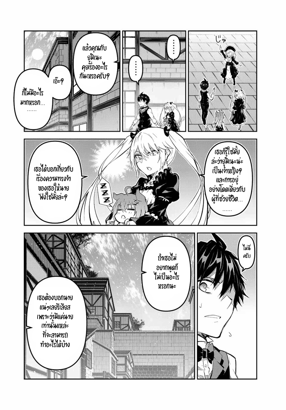 FUGUUSHOKU “KAJISHI” DAKEDO SAIKYOU DESU อาชีพสุดอ่อน(ช่างตีเหล็ก)แต่โคตรโกง ตอนที่ 130 หน้า 3