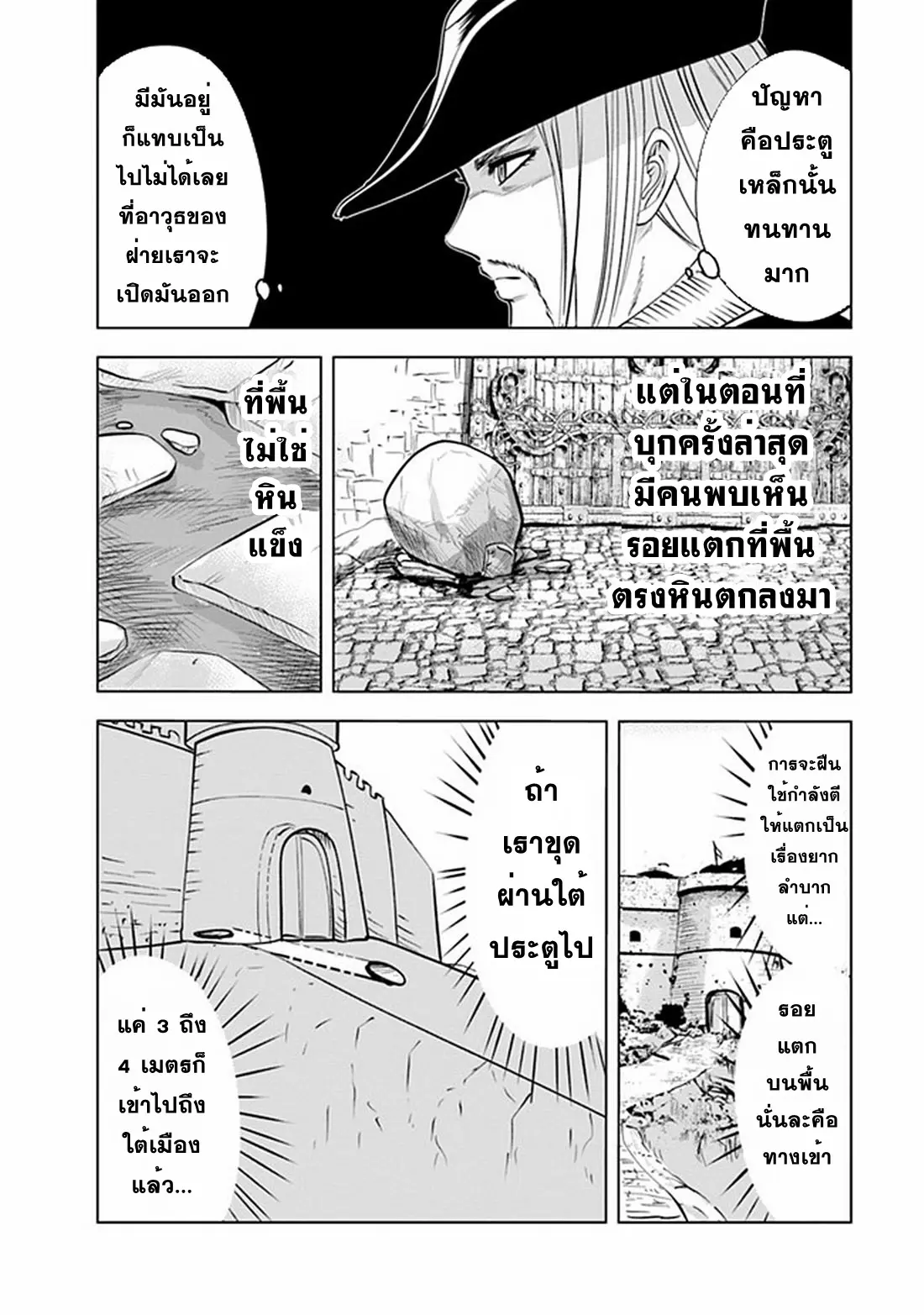 Road to the Kingdom Slave Swordsman the Rise of Heroes ตอนที่ 64 หน้า 12