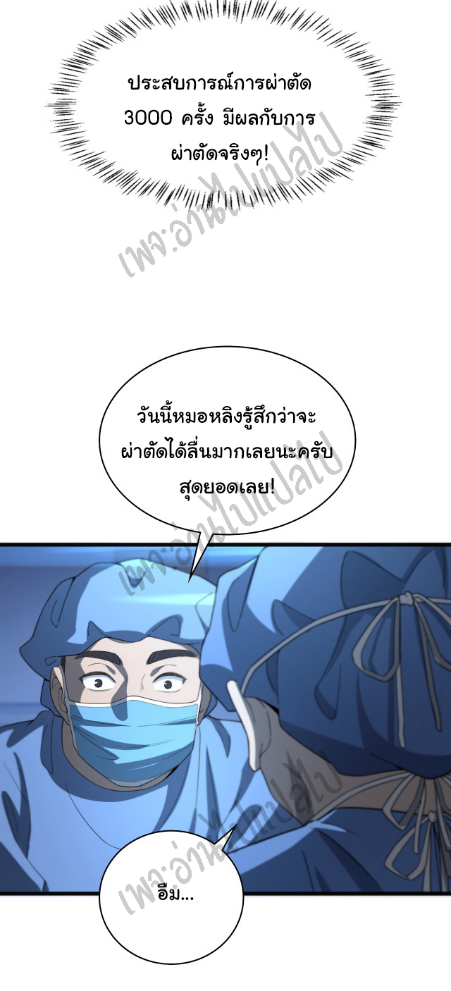 สุดยอดระบบของหมอหลิงหรัน ตอนที่ 35 หน้า 25