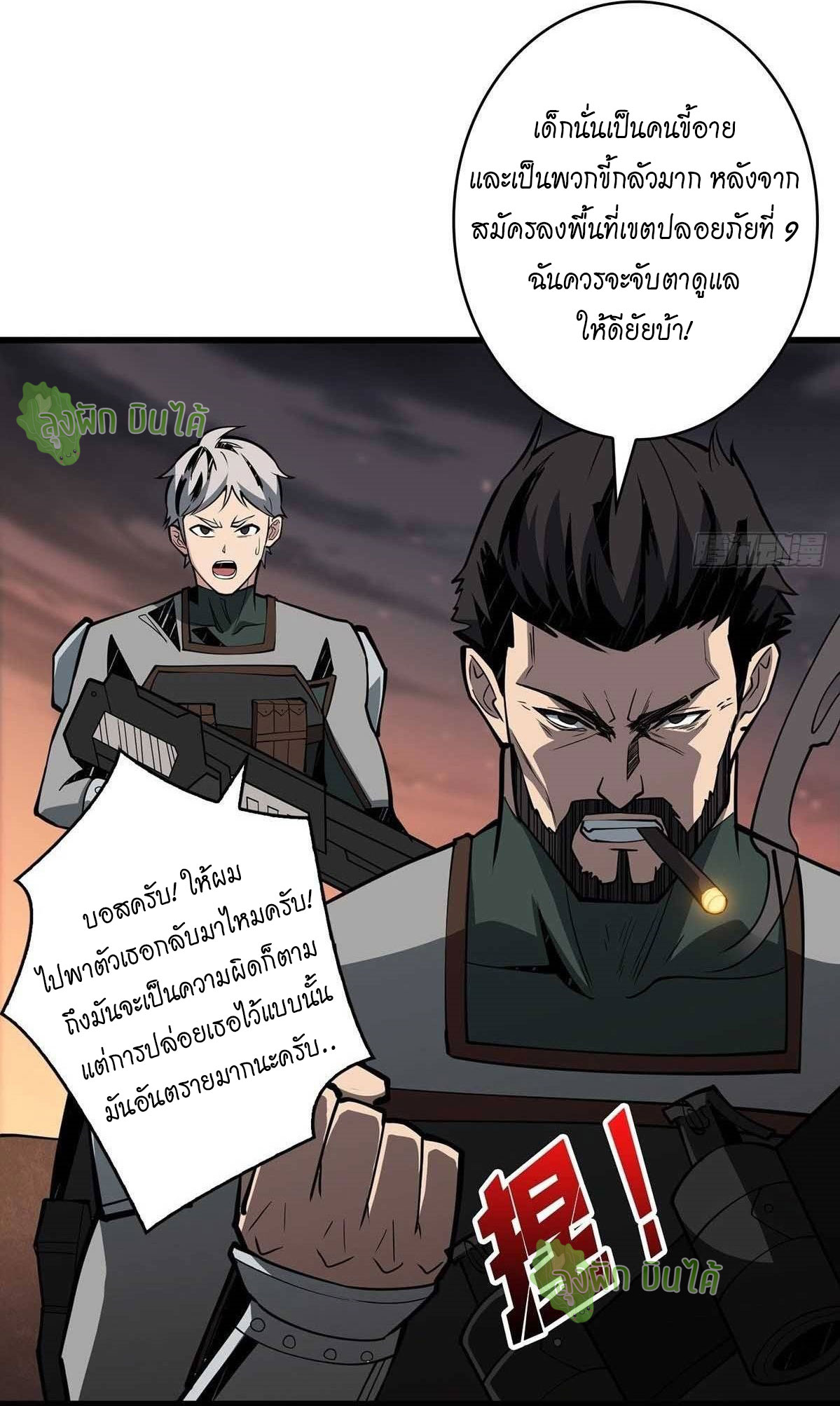 (ชนจีน) IT STARTS WITH A KINGPIN ACCOUNT - จุติจอมราชัน ตอนที่ 48 หน้า 9