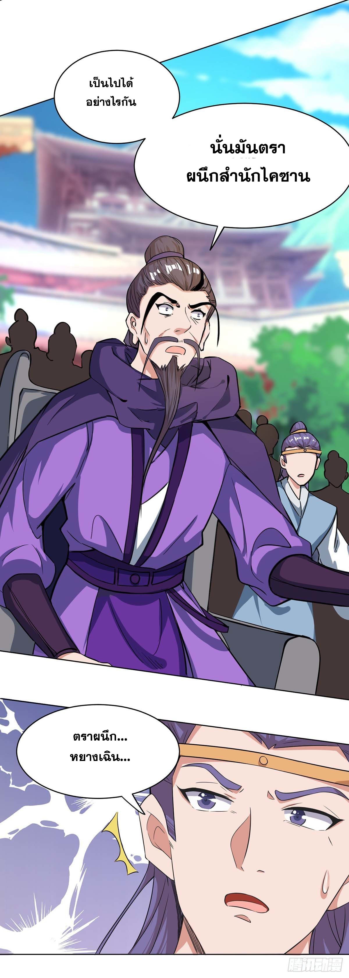 จักรพรรดิ 80,000 ปี ตอนที่ 45 หน้า 17