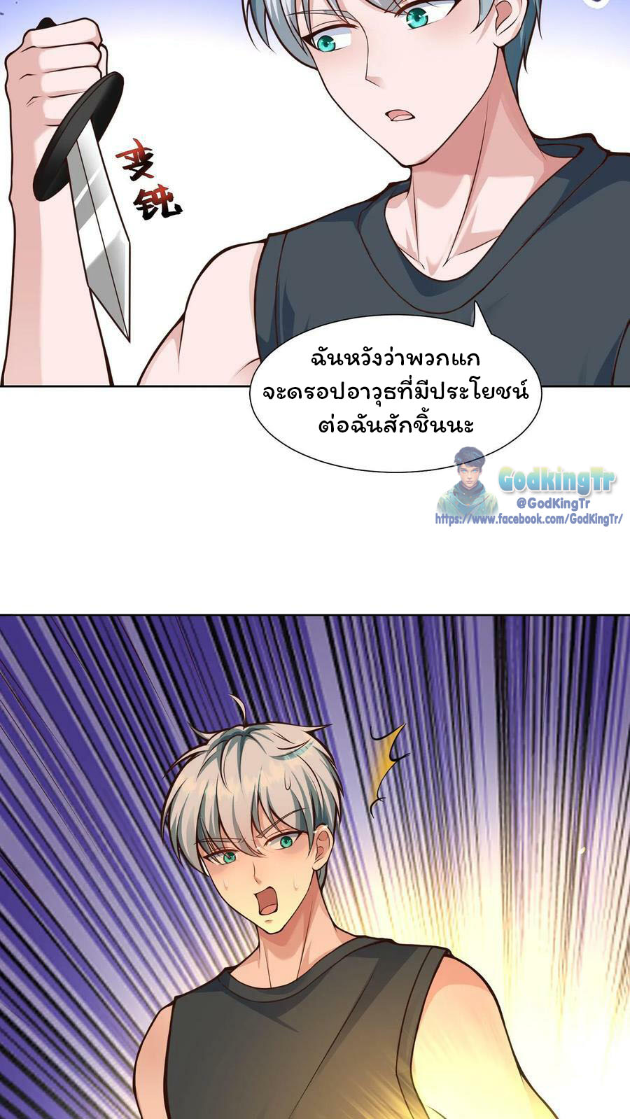 วันโลกาวินาศกับอัตราการดรอปของ 100%(Apocalypse 100% Drop Rate) ตอนที่ 9 หน้า 20