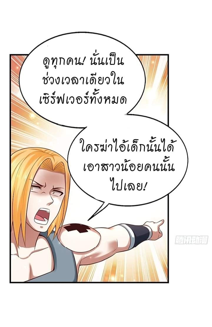 The best game master of the city – สุดยอดเซียนเกมแห่งคนร ตอนที่ 16 หน้า 19