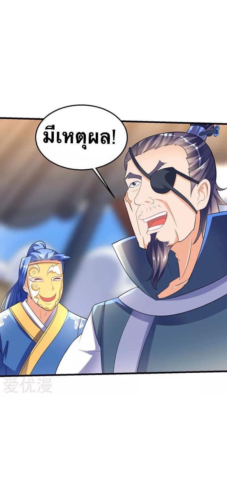 Strongest Loeveline (เทพเกรียน โชว์เซียน ต่างโลก) ตอนที่ 29 หน้า 6