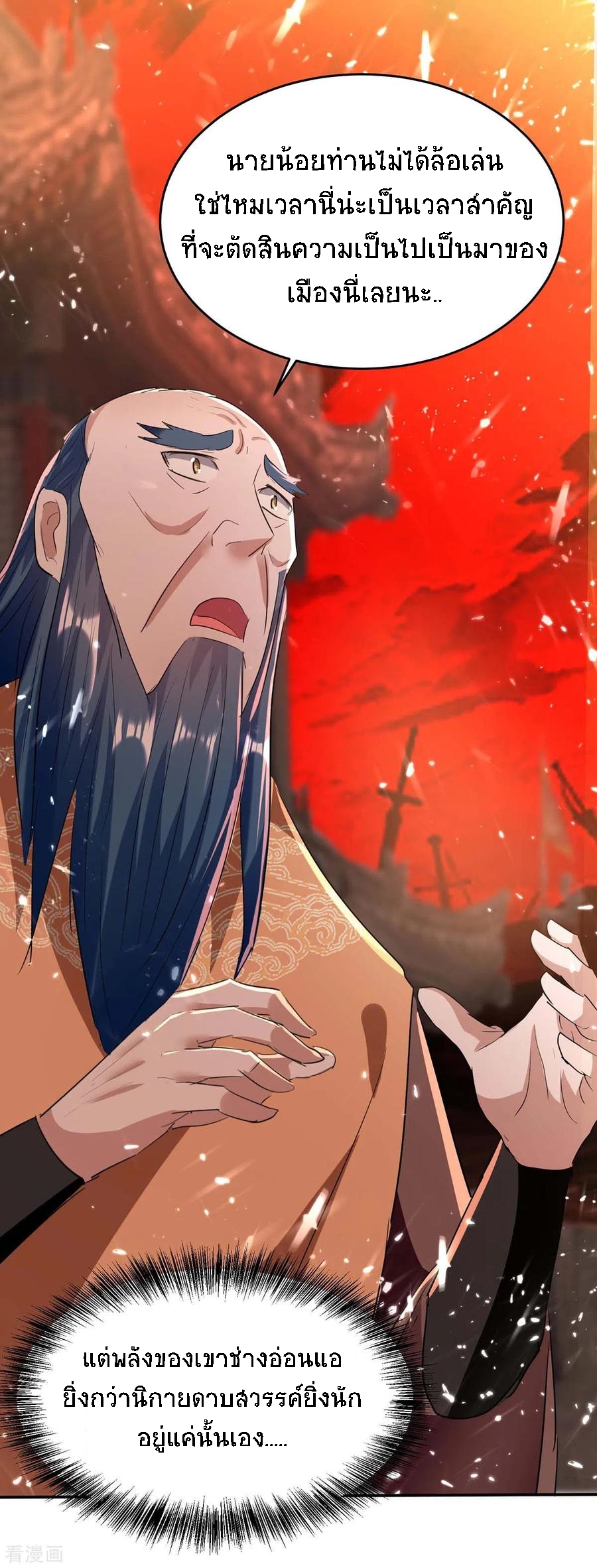 การกลับมาของจักพรรดิ์ ตอนที่ 175 หน้า 13