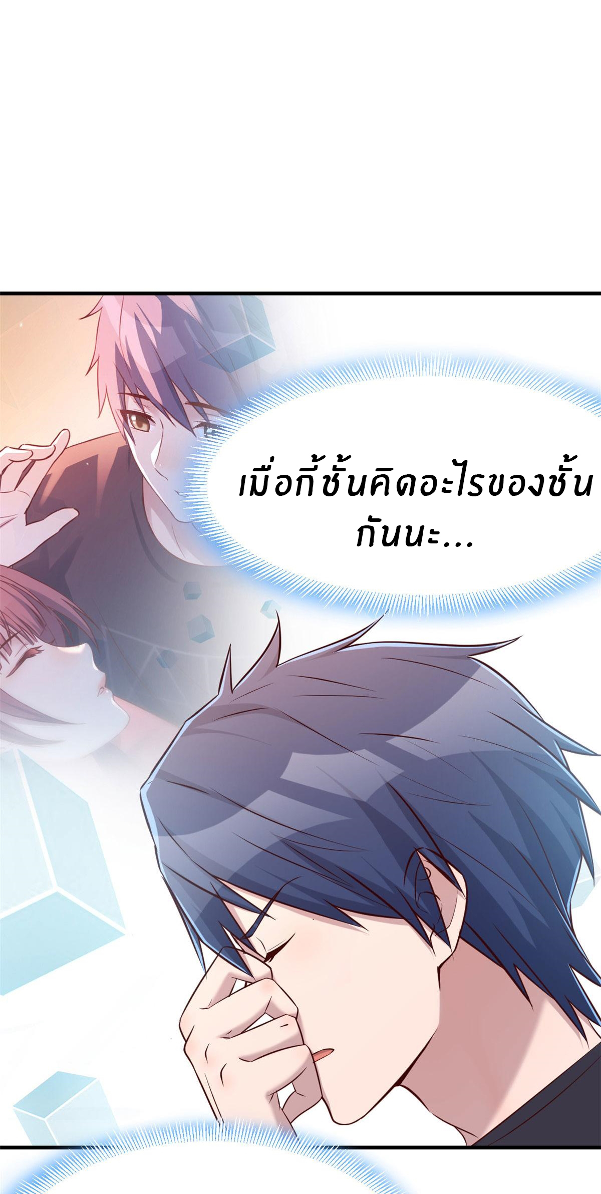 พี่สาวอยากเล่นคุณ ตอนที่ 46 หน้า 2