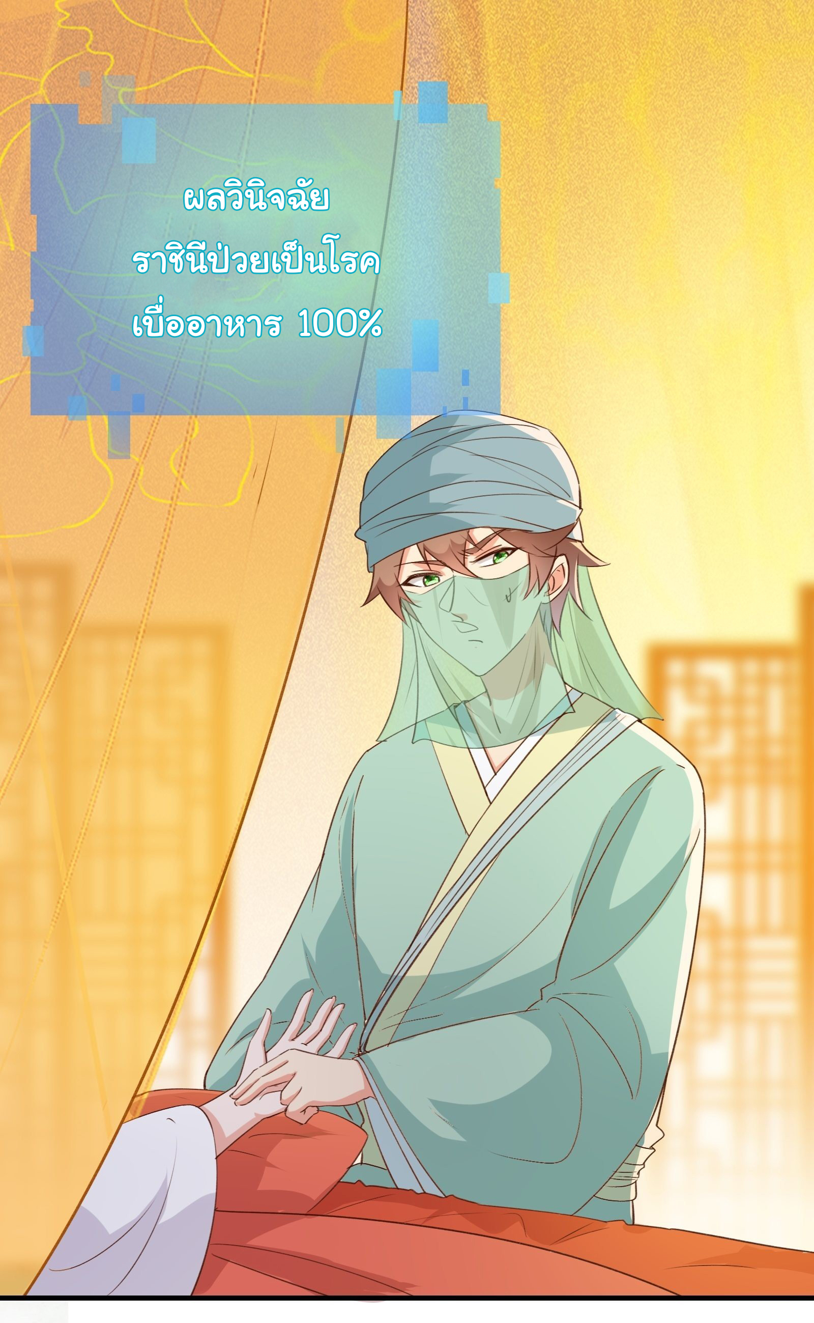 สู่เส้นทางแห่งราชาตะวันตก (my journey to the west ) ตอนที่ 12 หน้า 12