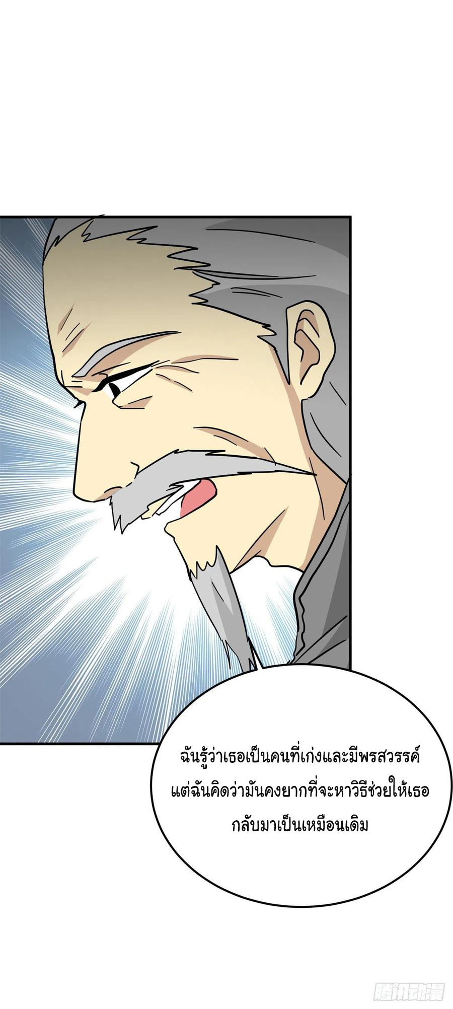 ระบบไลฟ์สด เจ้าพ่อสายเปย์ ตอนที่ 73 หน้า 6