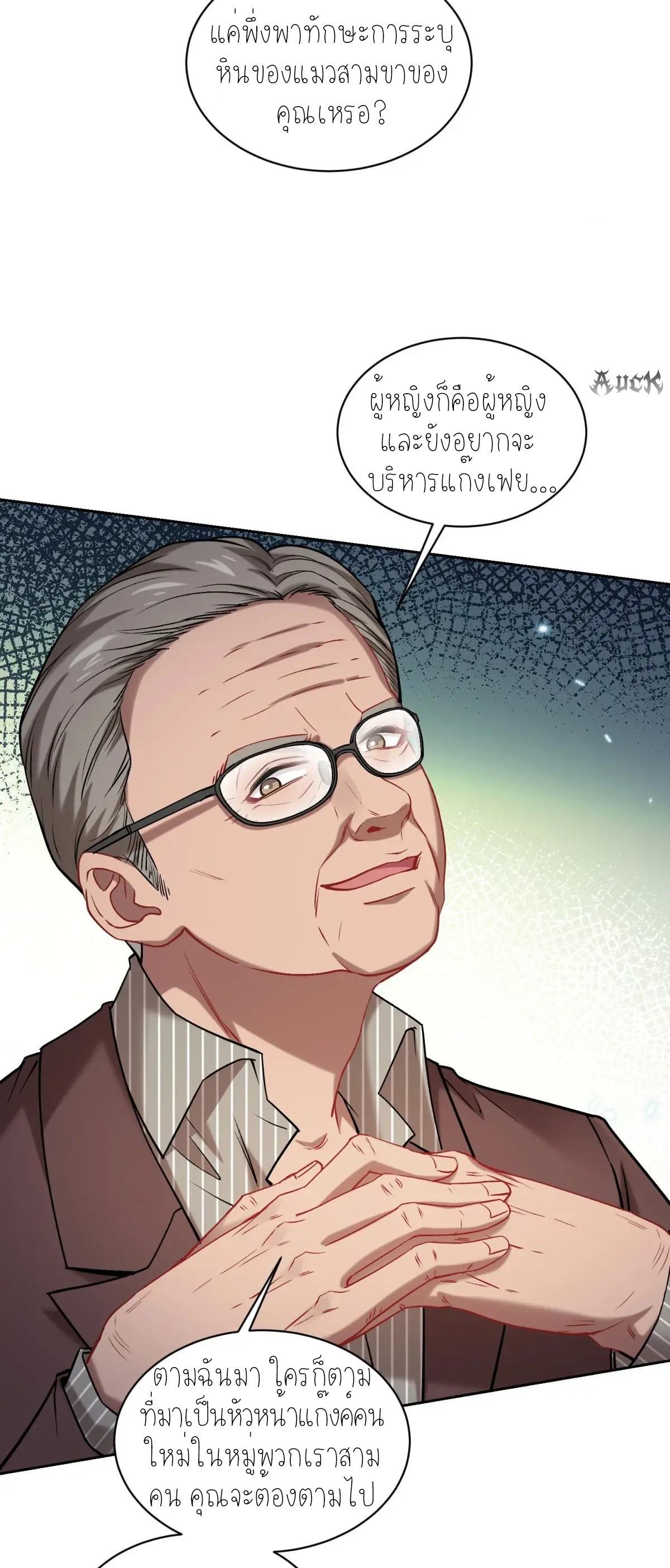 ผมไปเกาะสาวสวยกิน, แต่ตอนนี้ฉันเป็นคนร่ำรวยแล้ว~ ตอนที่ 81 หน้า 25