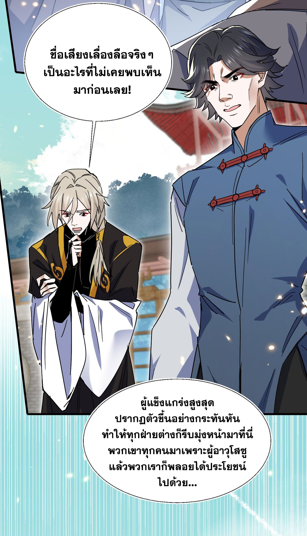 ลูกศิษย์จักรพรรดินีของข้ากำลังจะเข้าสู่ด้านมืด ตอนที่ 4 หน้า 5