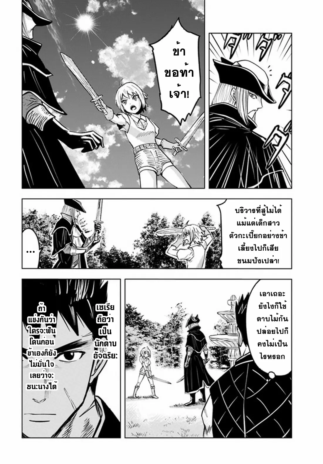 Road to the Kingdom Slave Swordsman the Rise of Heroes ตอนที่ 47 หน้า 24