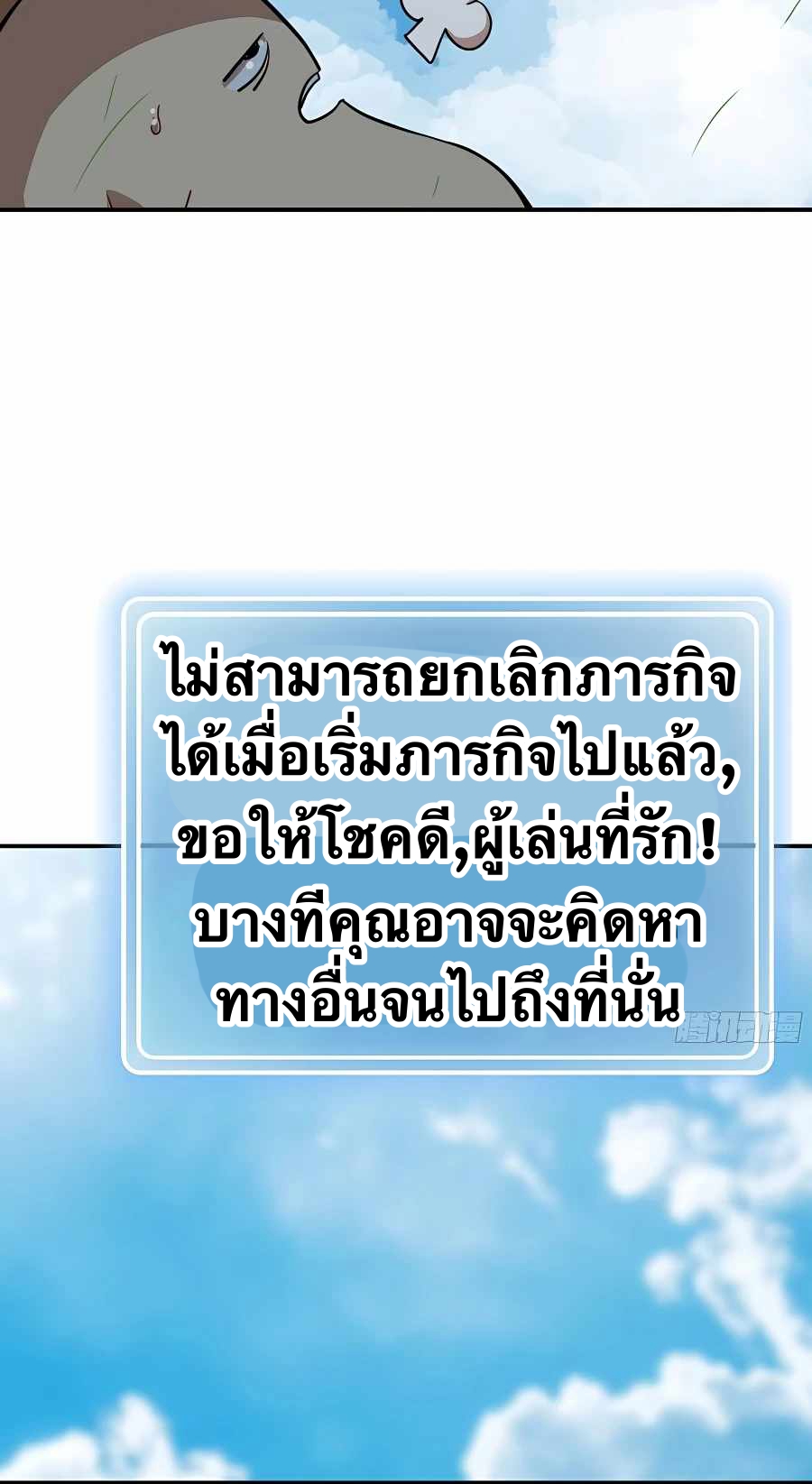 Mushroom Hero ตอนที่ 20 หน้า 6