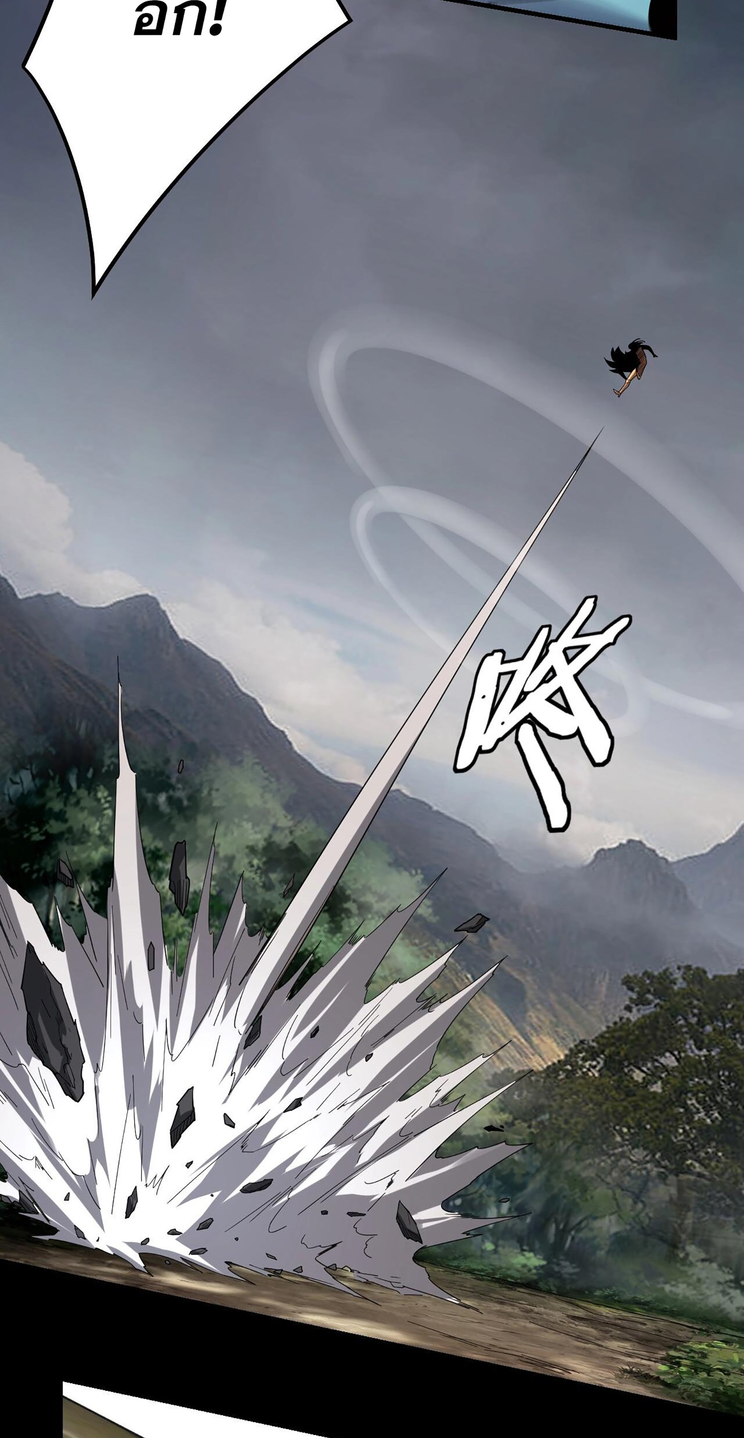 ข้าคือจอมวายร้ายผู้ยิ่งใหญ่ (ชนจีนก่อนใคร) ตอนที่ 57 หน้า 18