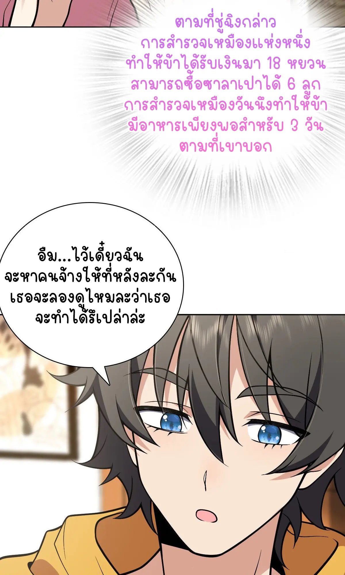 ภรรยาผมเป็นคนเมื่อ1000ปีที่แล้ว My Wife Is From a Thousand Years Ago ตอนที่ 38 หน้า 11