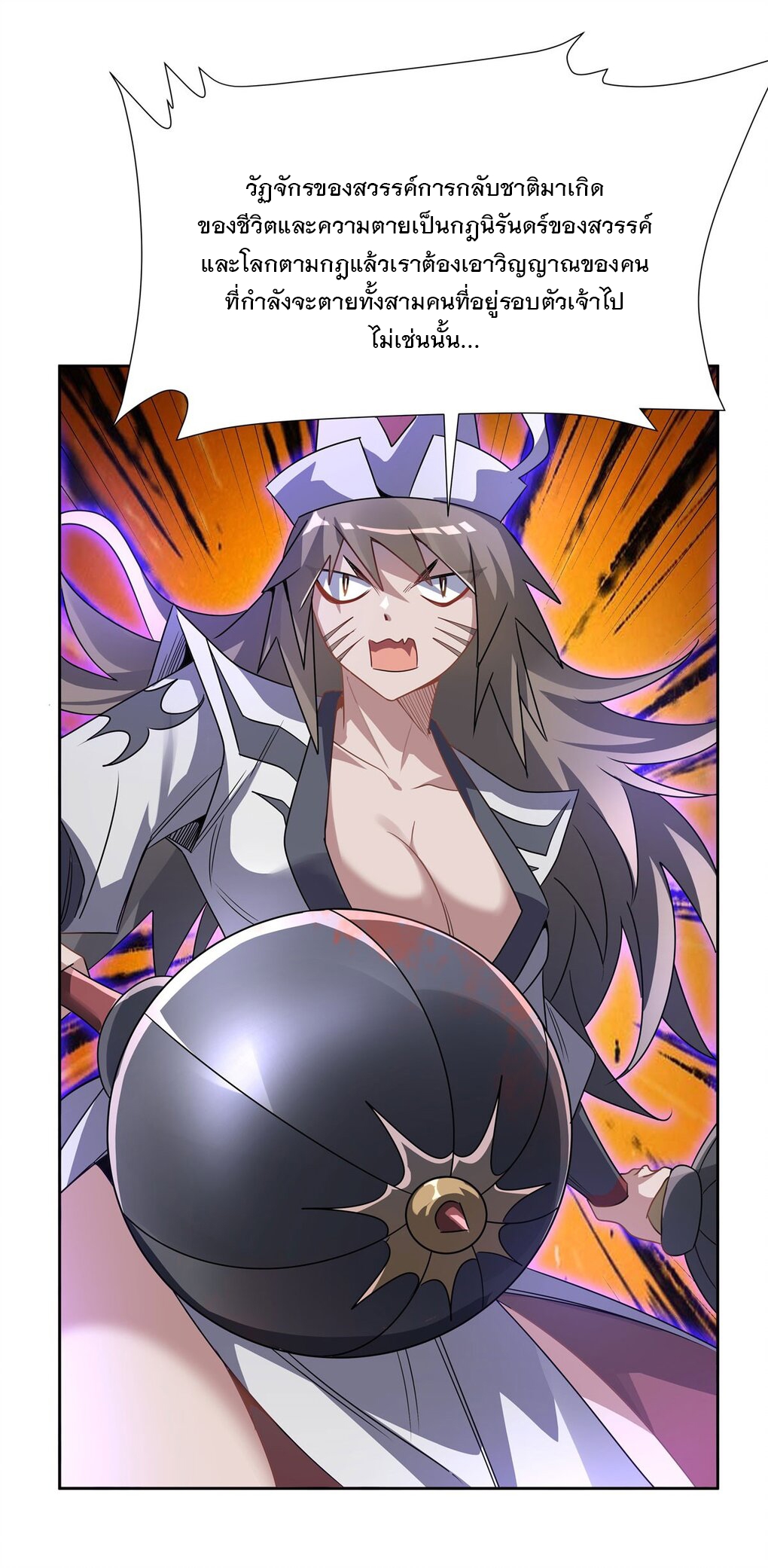 ศิษย์ของข้าล้วนมีอนาคตที่ยิ่งใหญ่ (ชนจีน) ตอนที่ 63 หน้า 33