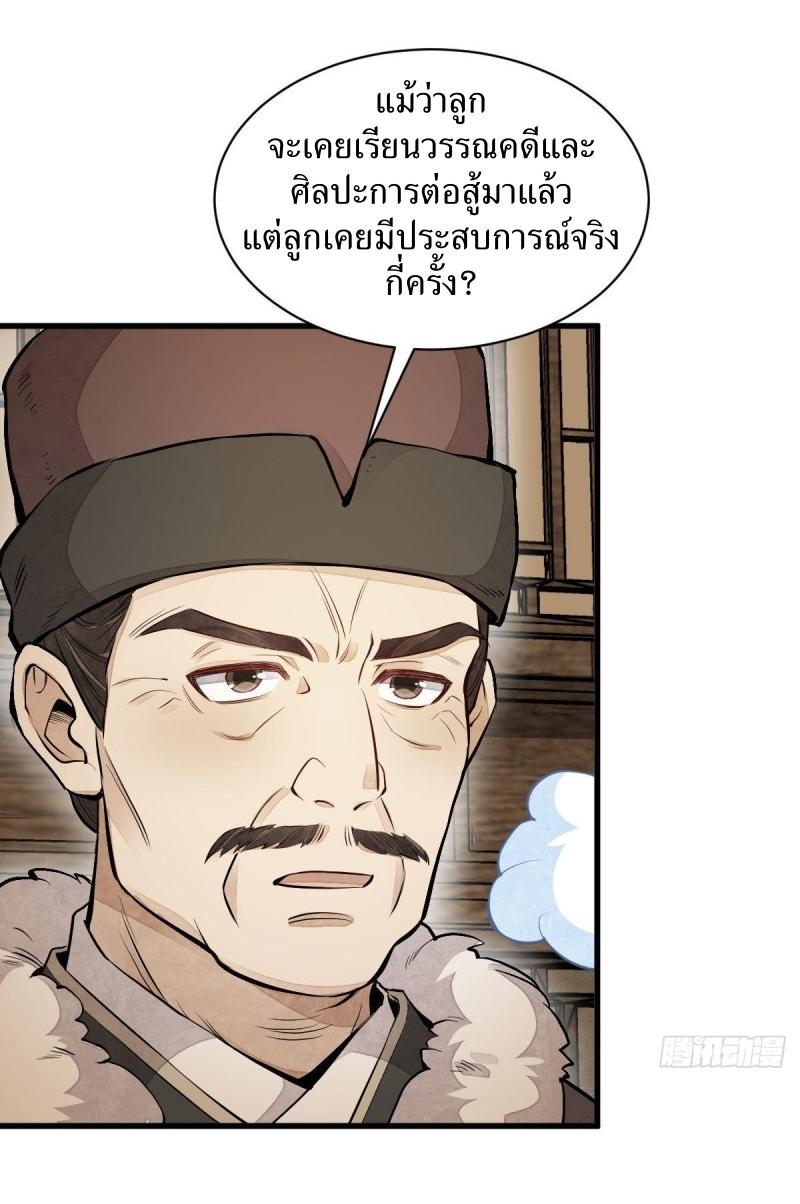 Lan Ke Qi Yuan ตอนที่ 80 หน้า 21