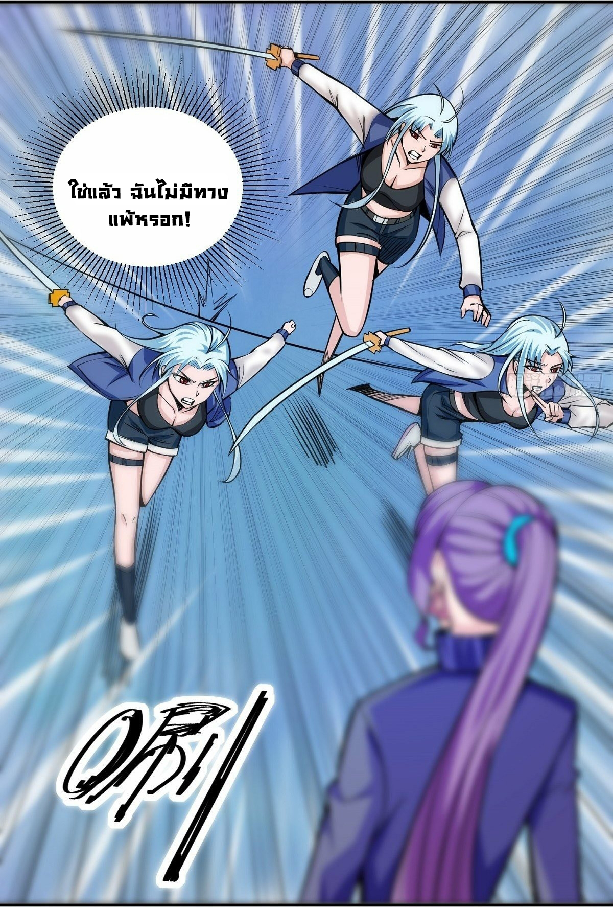 Wake up, master ท่านเจ้าสำนักหวนคืน ตอนที่ 3 หน้า 26