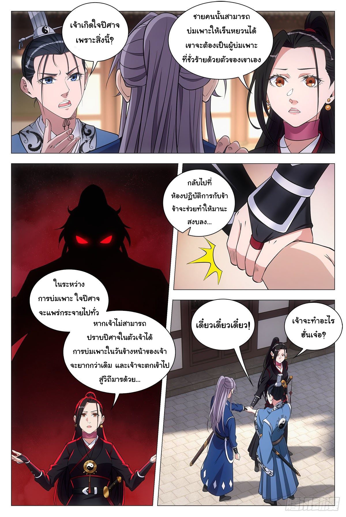 Great Zhou Immort Officials - ข้าราชการอมตะ ตอนที่ 72 หน้า 11