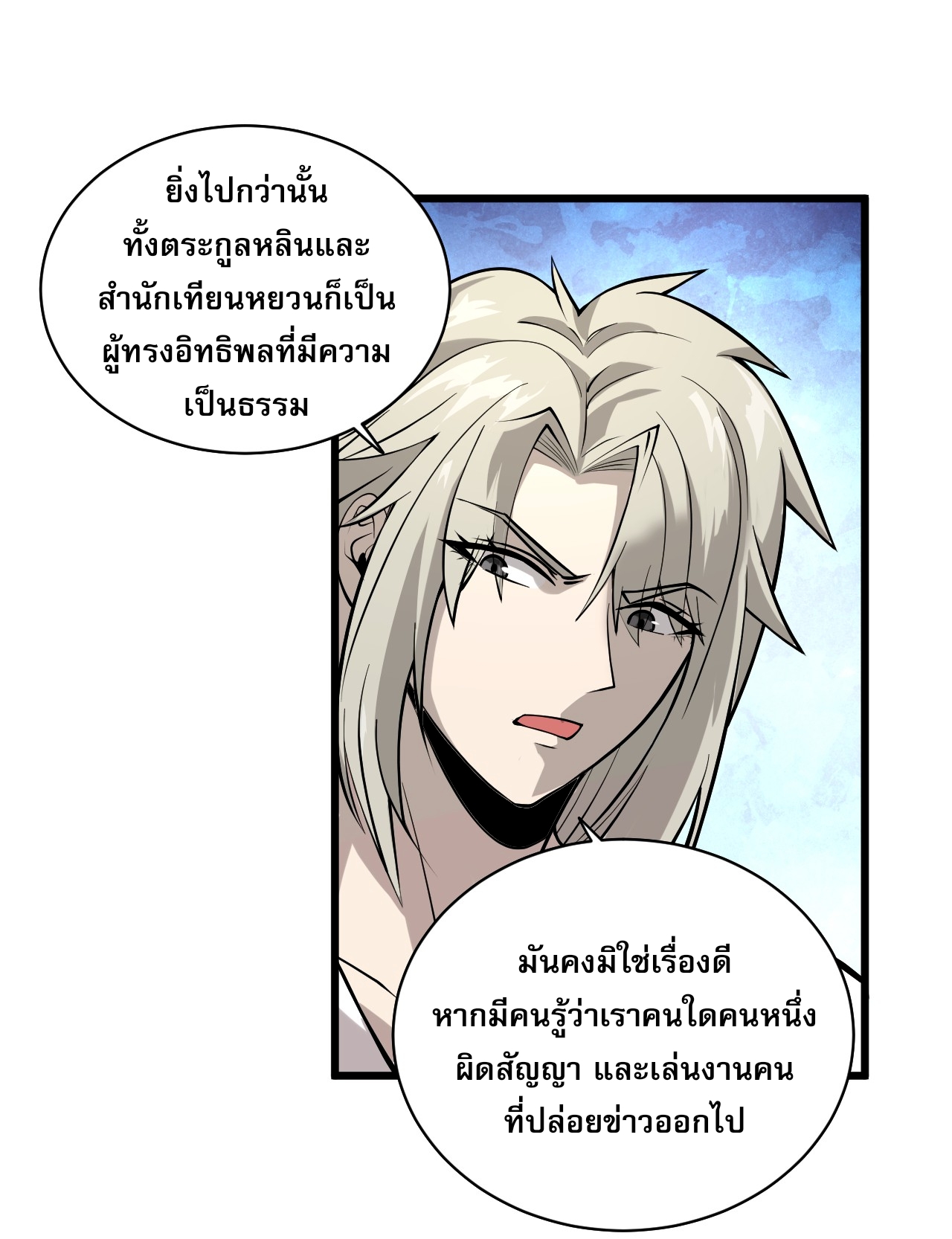 ระบบกลืนกินขั้นสุดยอด ตอนที่ 2 หน้า 66
