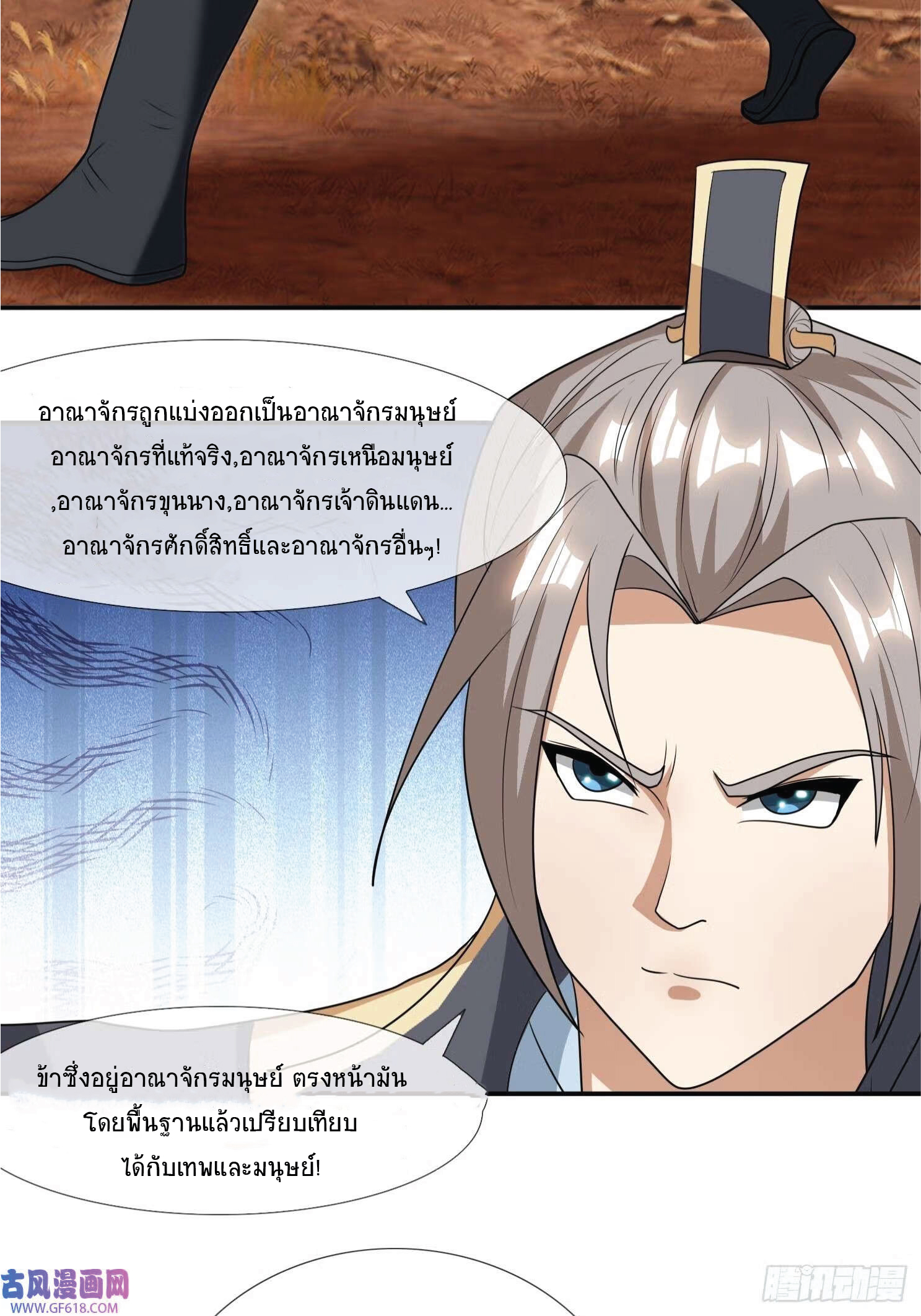 Being a Teacher is Invincible in World ตอนที่ 19 หน้า 16