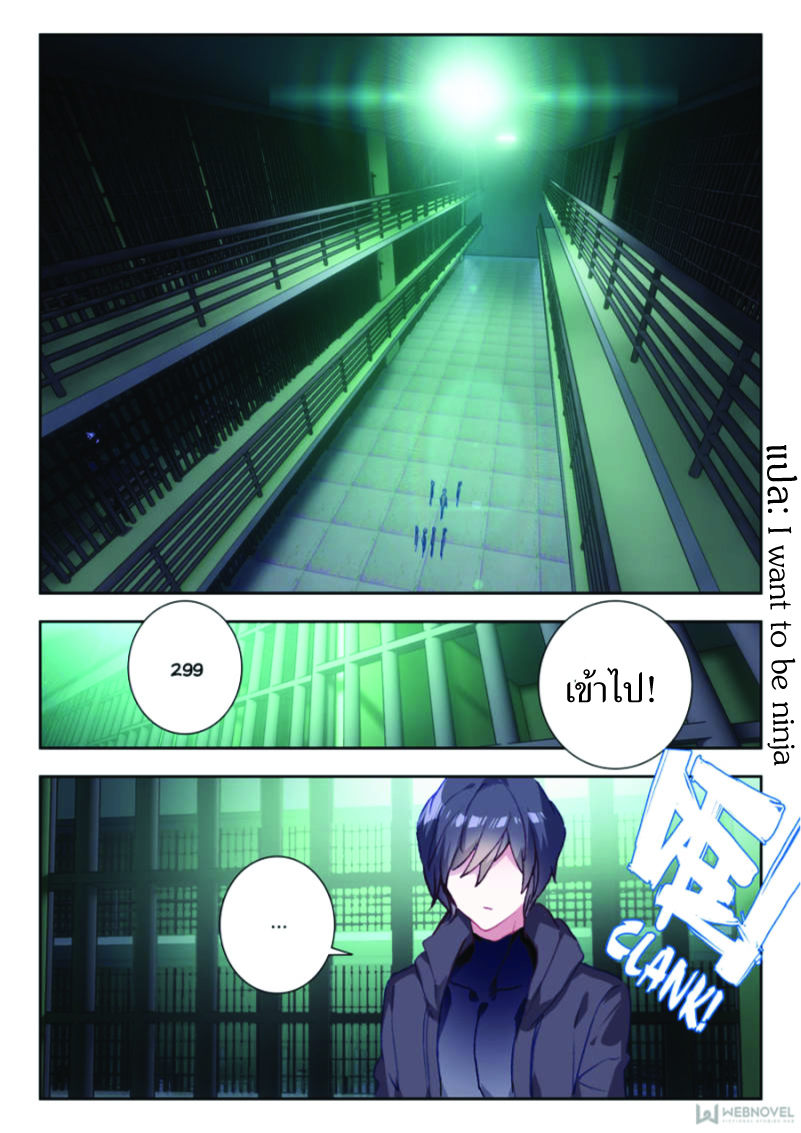 Swallowed Star ตอนที่ 9 หน้า 6